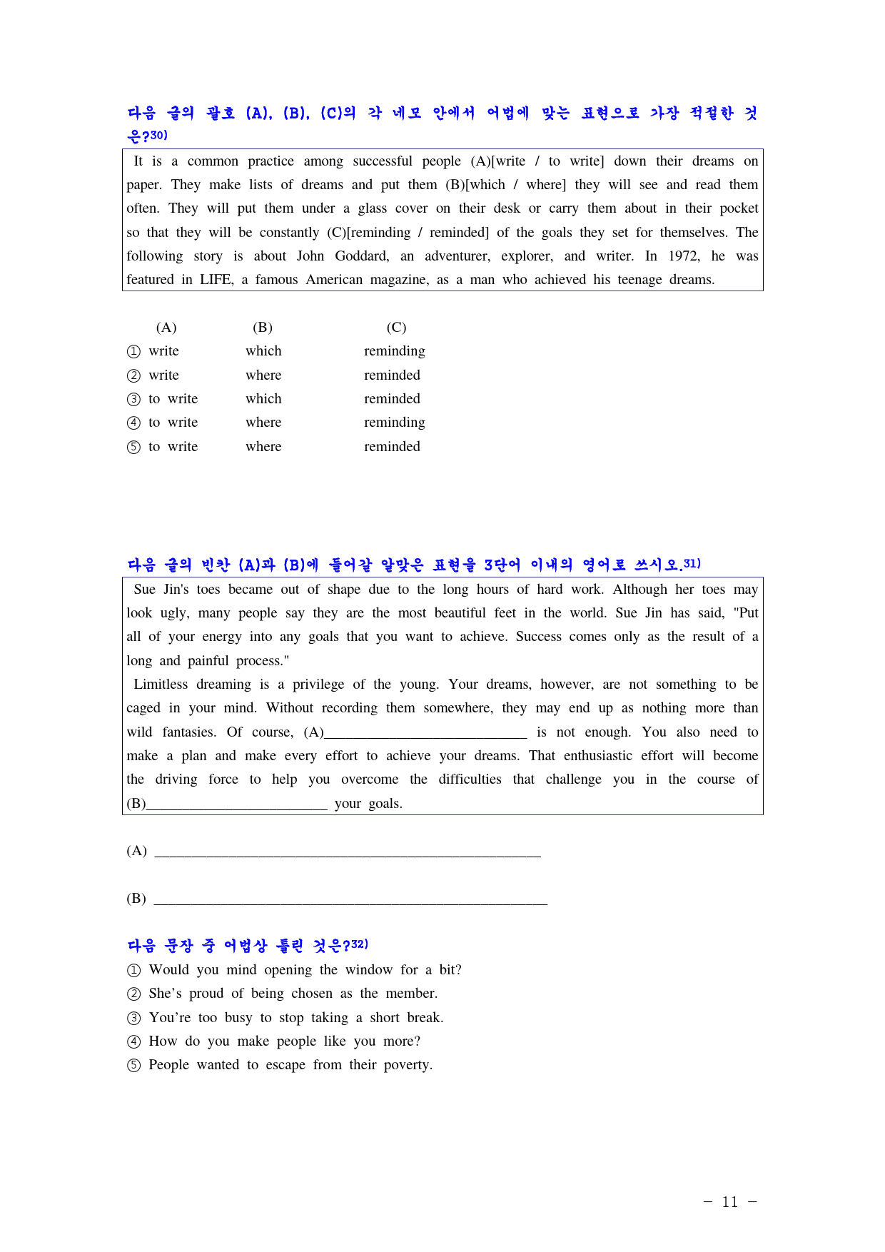고등영어 시사(박) 1과 최신 기출예상 문제 (134문제)_preview_11