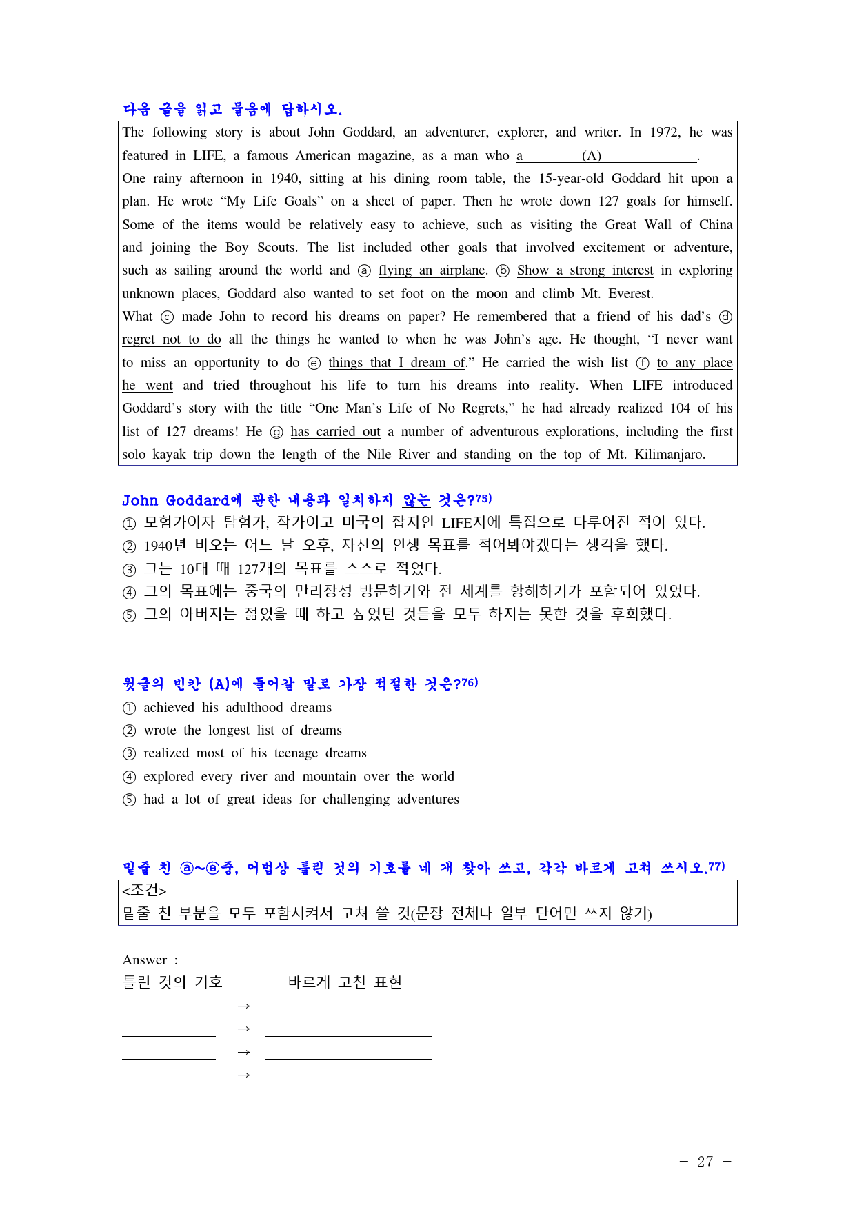 고등영어 시사(박) 1과 최신 기출예상 문제 (134문제)_preview_27