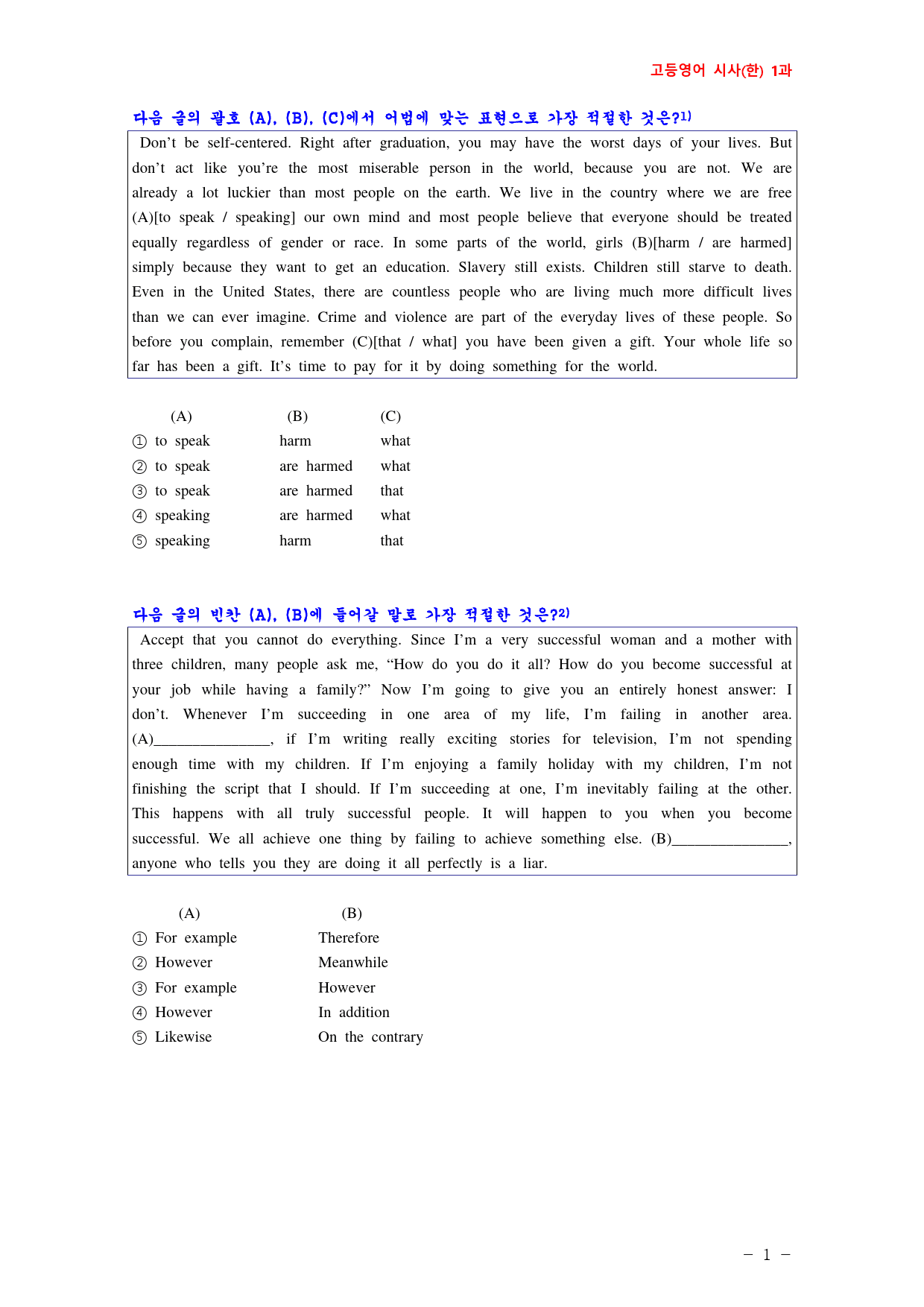 고등영어 시사(한) 1과 최신 기출예상 문제 (214문제)_preview_1