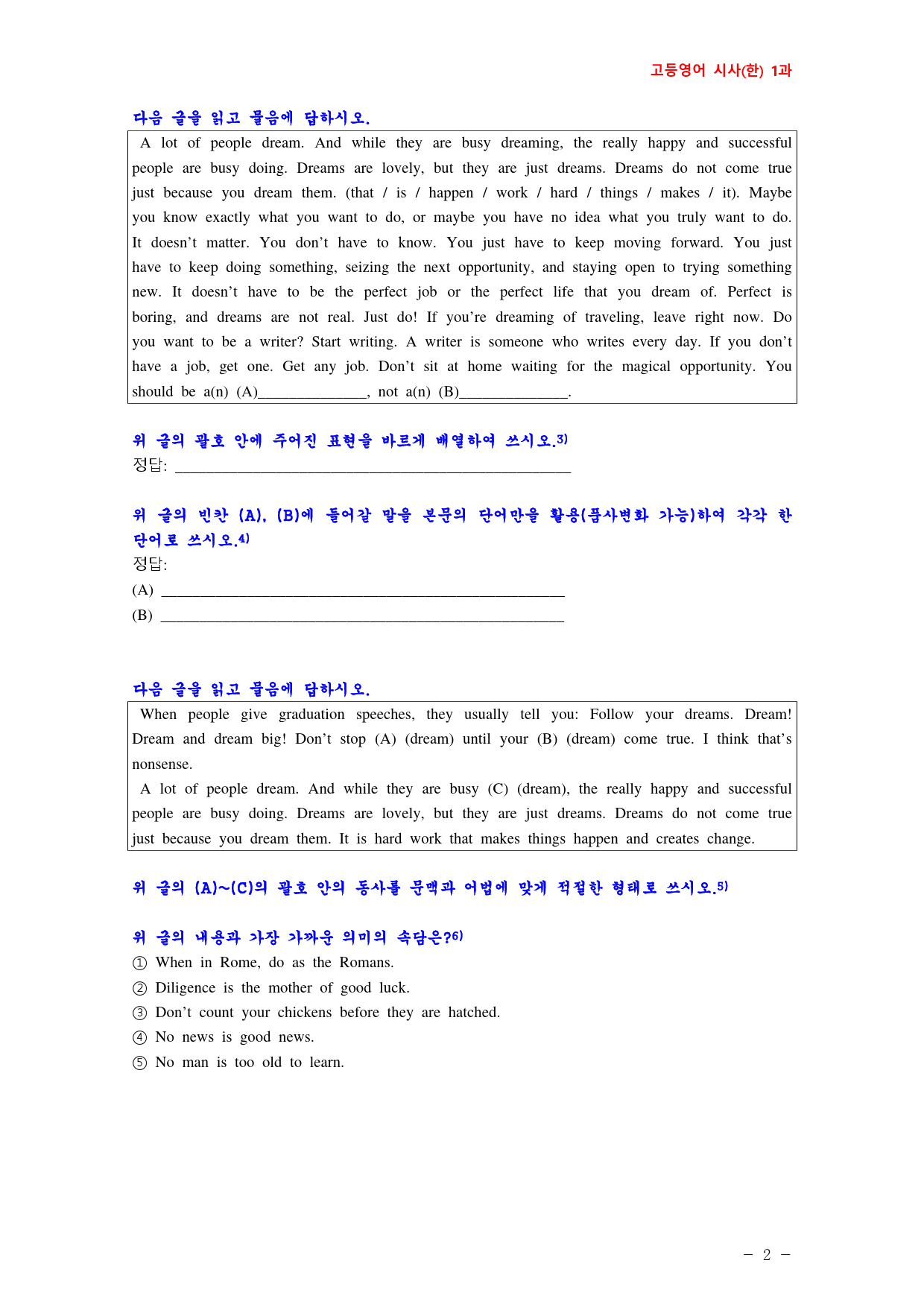 고등영어 시사(한) 1과 최신 기출예상 문제 (214문제)_preview_2