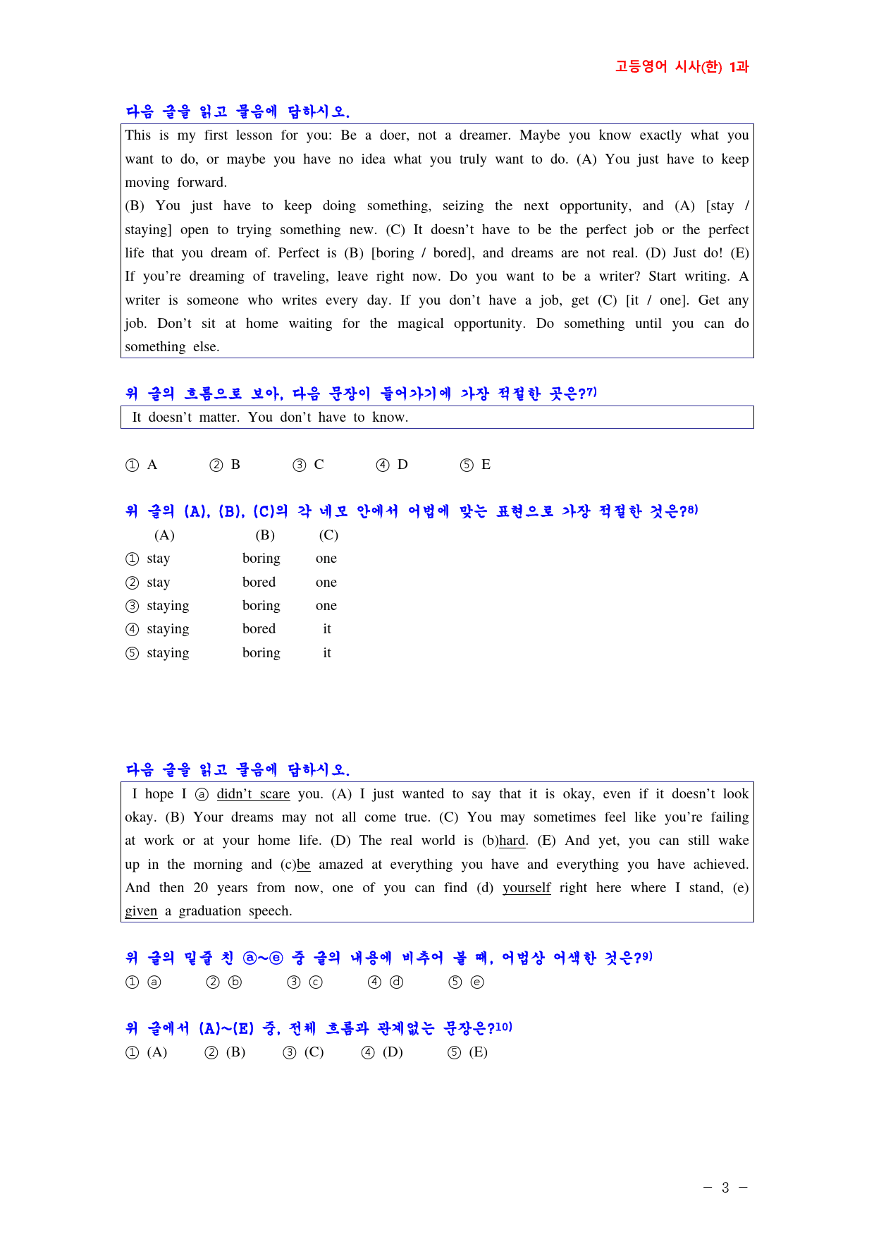 고등영어 시사(한) 1과 최신 기출예상 문제 (214문제)_preview_3