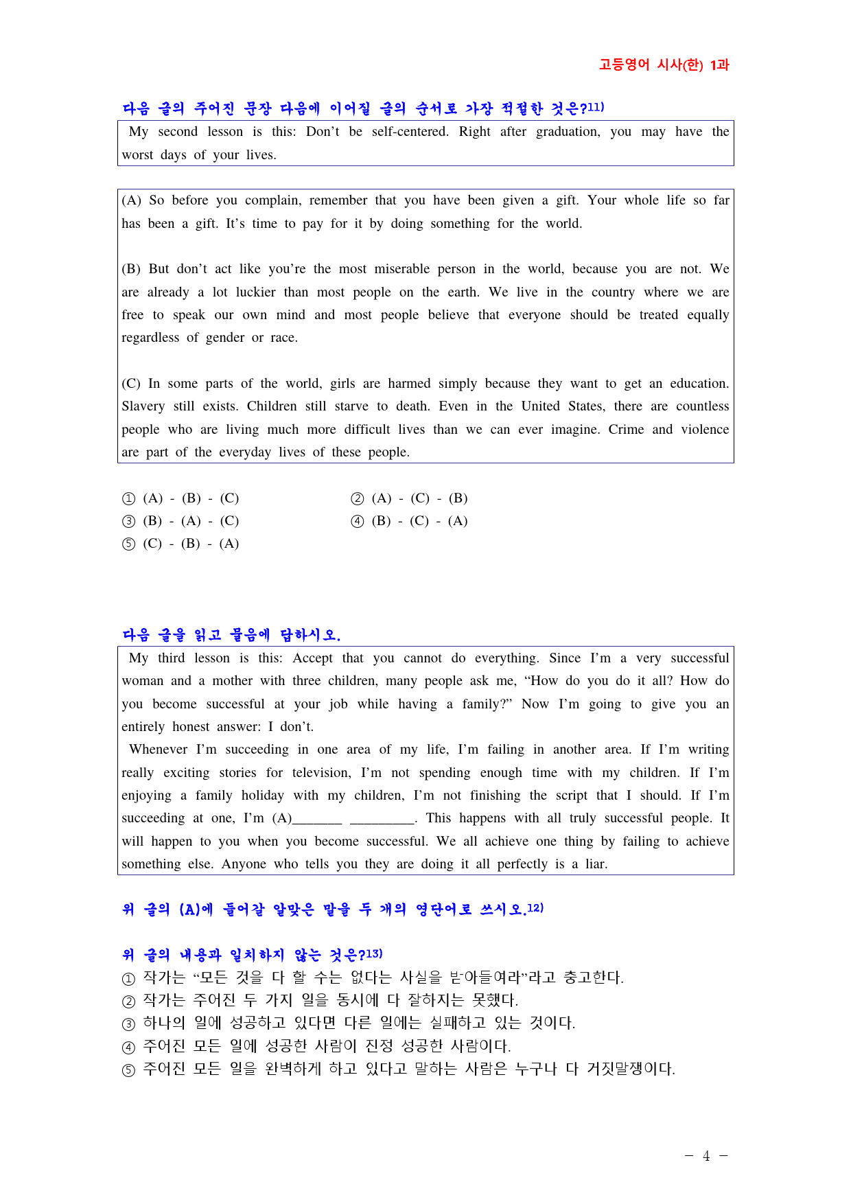 고등영어 시사(한) 1과 최신 기출예상 문제 (214문제)_preview_4