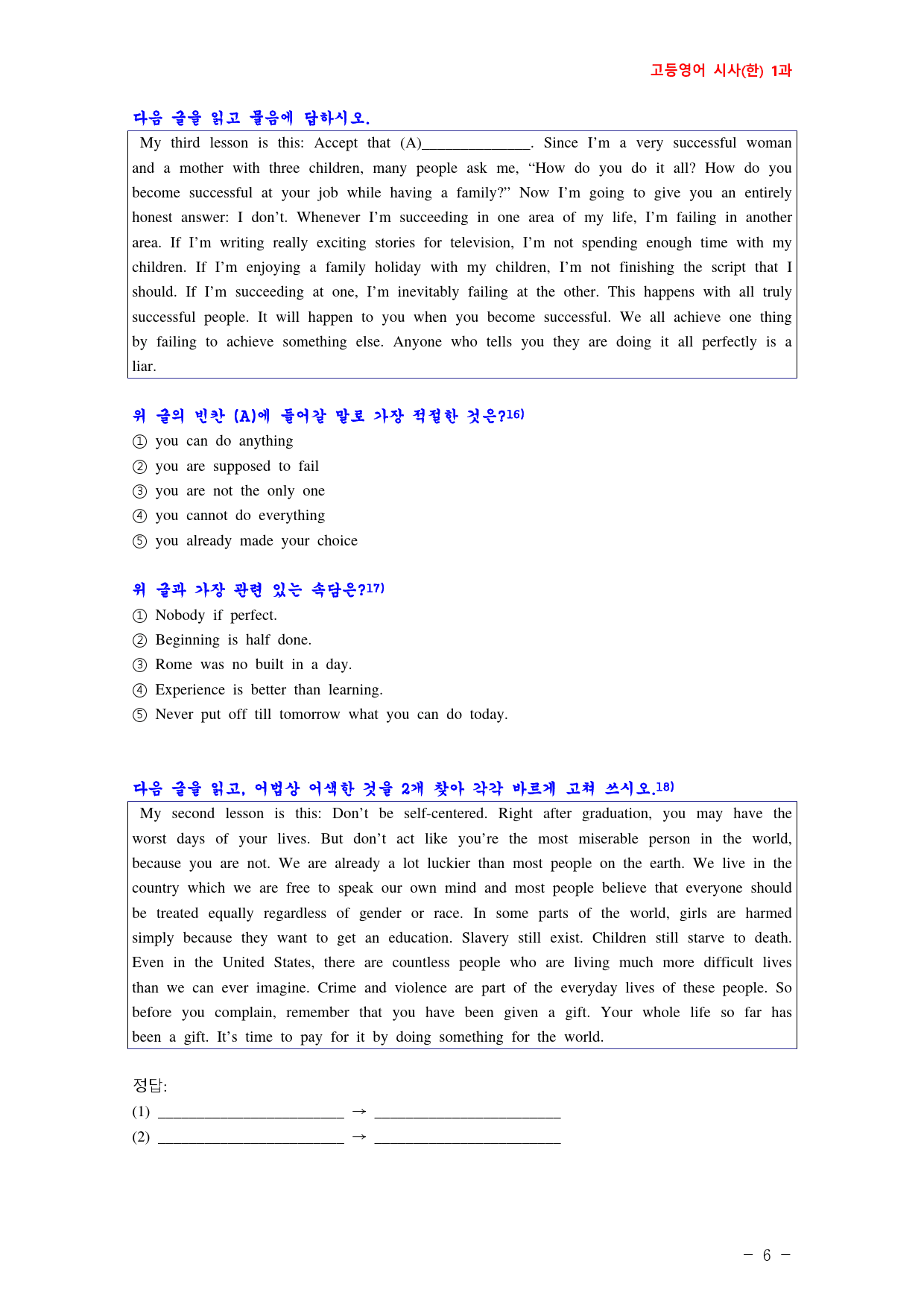 고등영어 시사(한) 1과 최신 기출예상 문제 (214문제)_preview_6