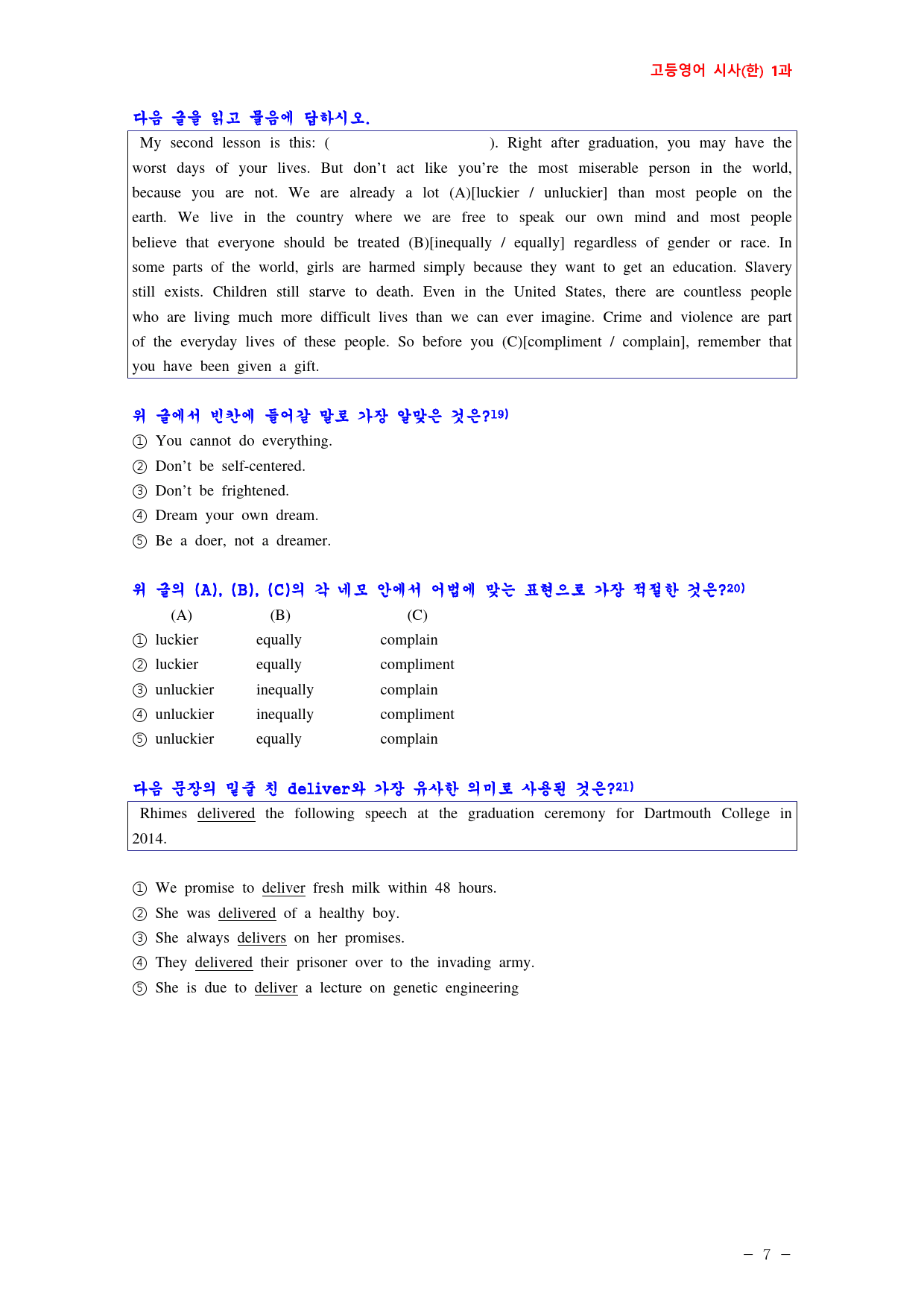 고등영어 시사(한) 1과 최신 기출예상 문제 (214문제)_preview_7