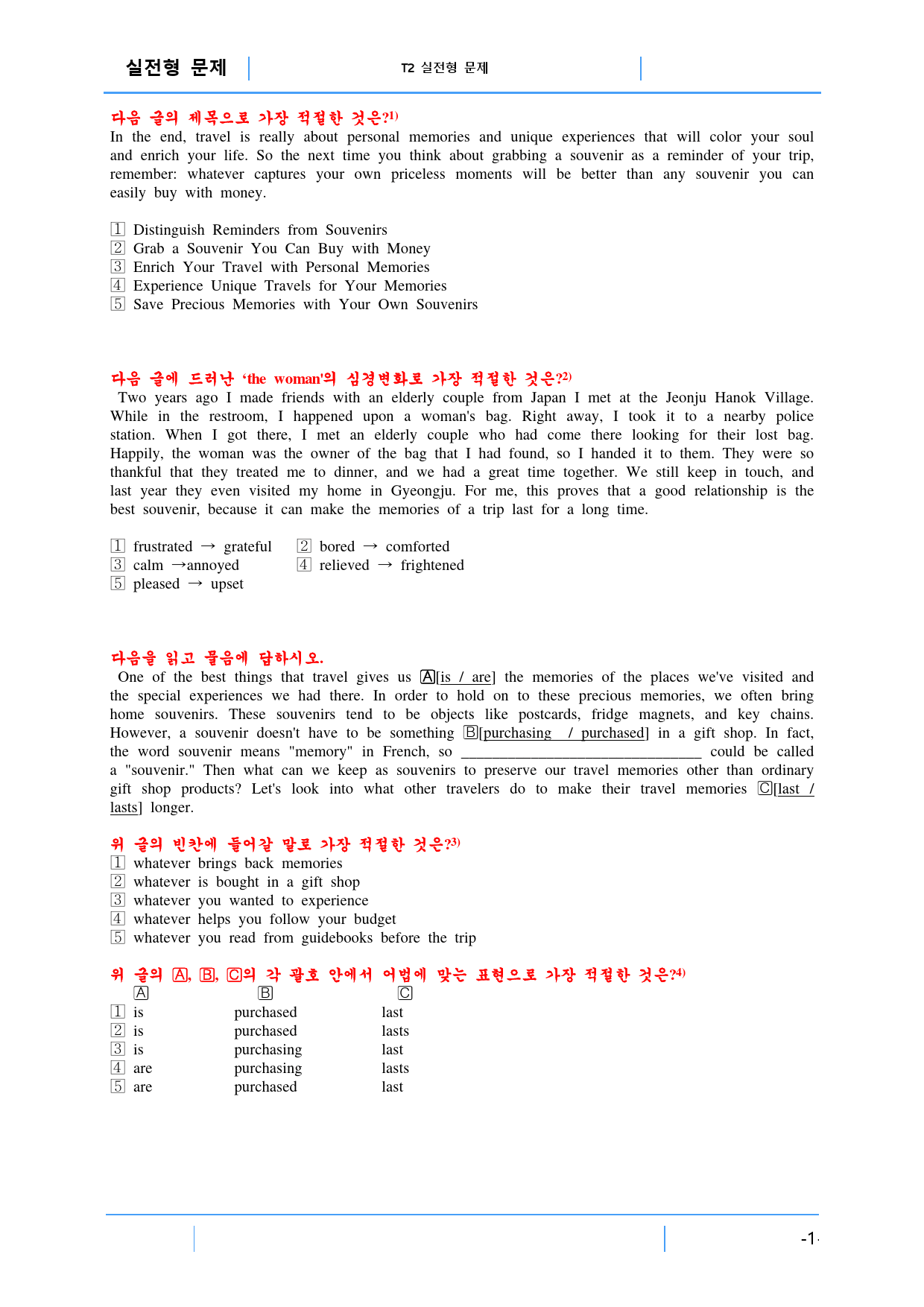 고등영어II 능률 김 1과 기출예상 문제(108제), 31쪽_preview_1