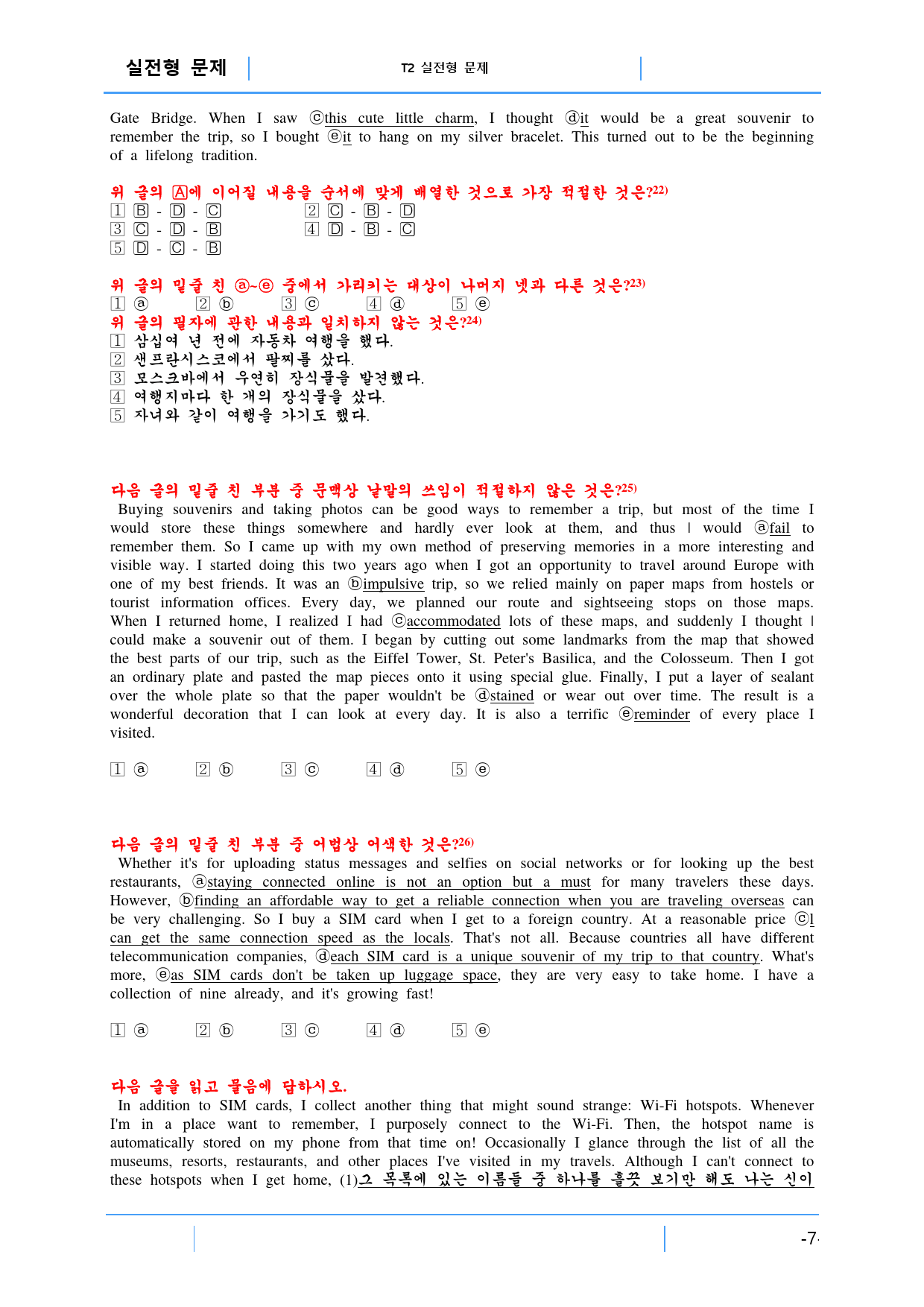 고등영어II 능률 김 1과 기출예상 문제(108제), 31쪽_preview_7