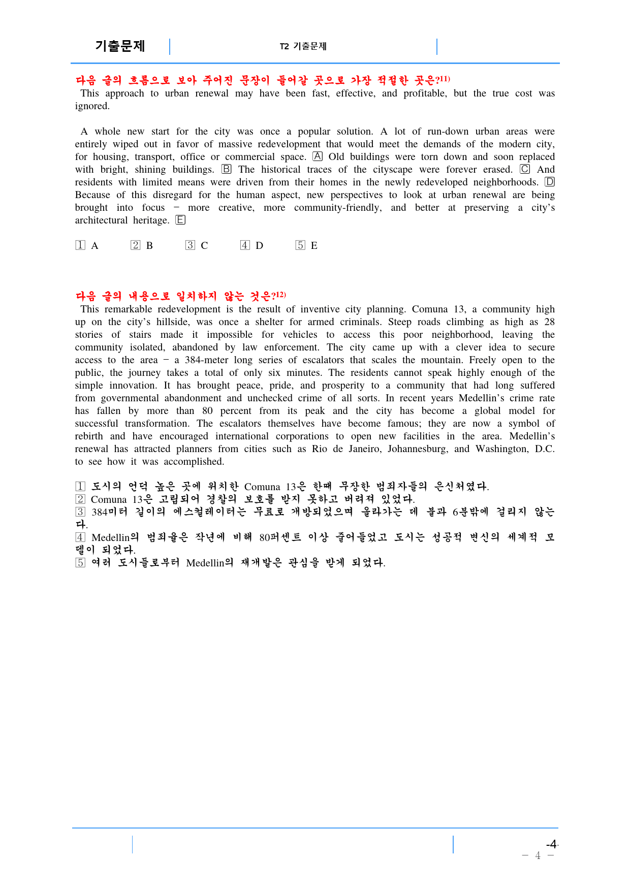 고등영어II 시사 박 1과 기출예상 문제(102제), 34쪽_preview_4