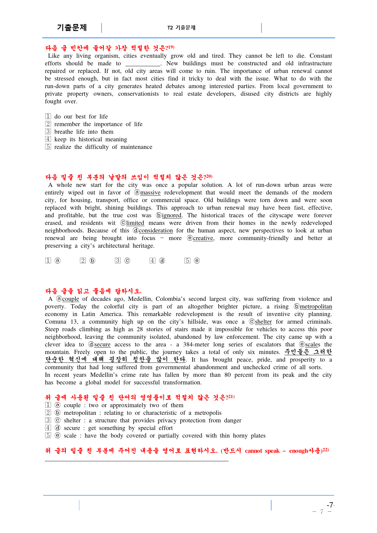 고등영어II 시사 박 1과 기출예상 문제(102제), 34쪽_preview_7