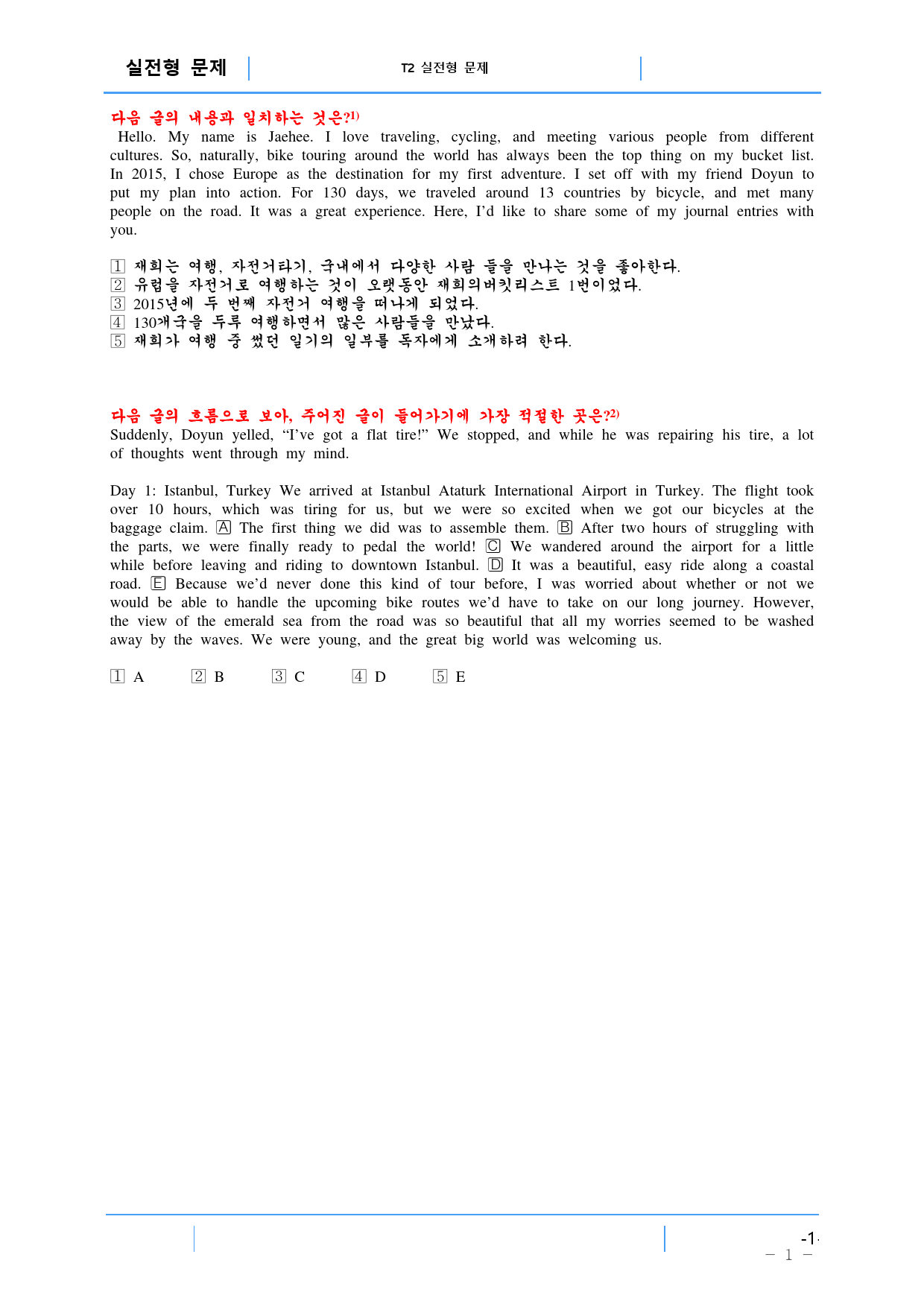 고등영어II 지학 민 1과 기출예상 문제(46제), 18쪽_preview_1