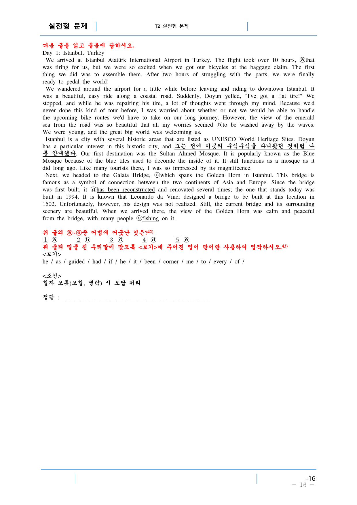 고등영어II 지학 민 1과 기출예상 문제(46제), 18쪽_preview_16