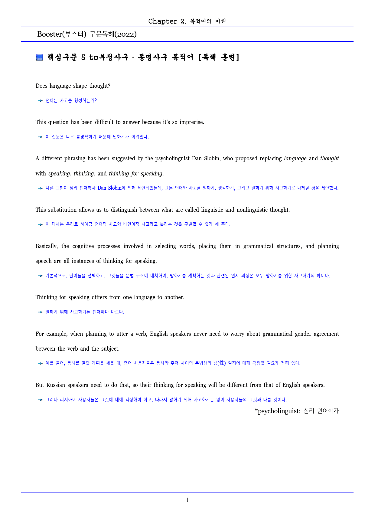 BOOSTER(부스터) 구문독해 Chapter 2 목적어의 이해_preview_2