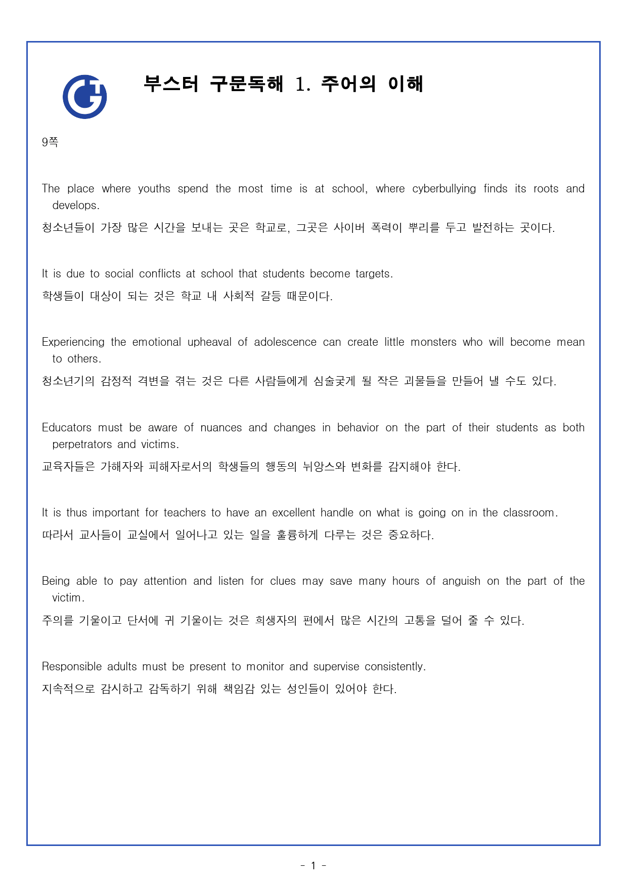 YBM부스터 구문독해 1. 주어의 이해 변형문제 및 한줄해석(136문항)_preview_1