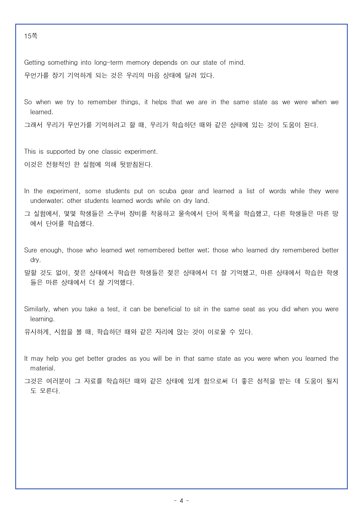 YBM부스터 구문독해 1. 주어의 이해 변형문제 및 한줄해석(136문항)_preview_4