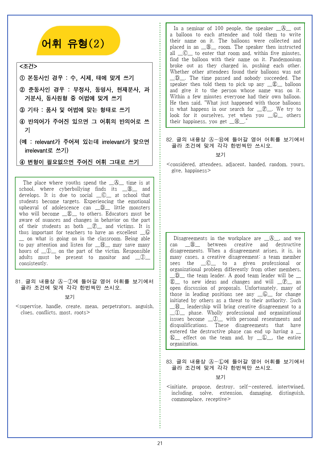 YBM부스터 구문독해 1. 주어의 이해 변형문제 및 한줄해석(136문항)_preview_30