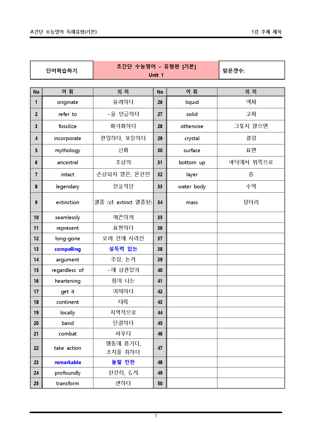초간단 수능영어 - 유형 기본 - 1강_preview_1