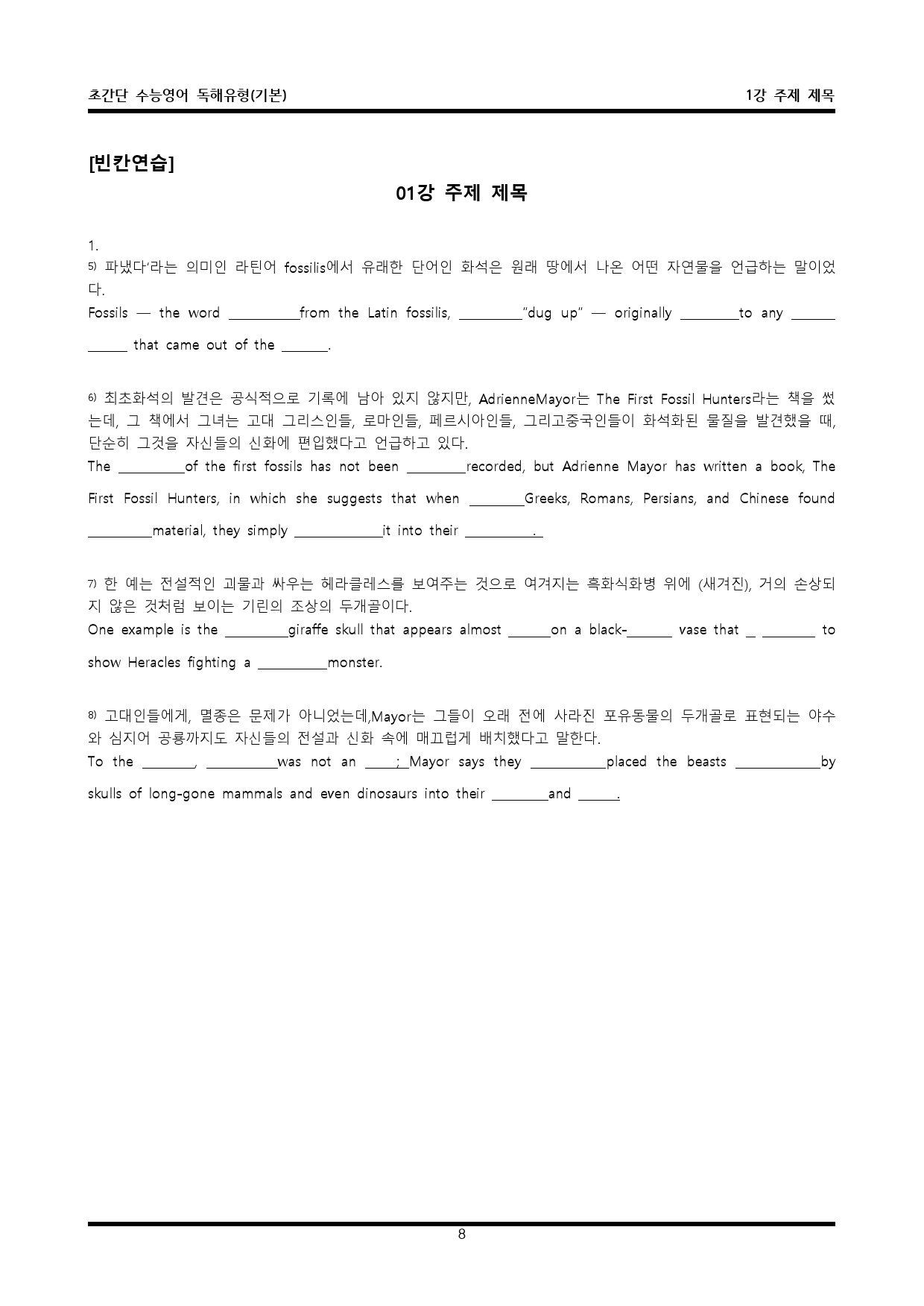 초간단 수능영어 - 유형 기본 - 1강_preview_8