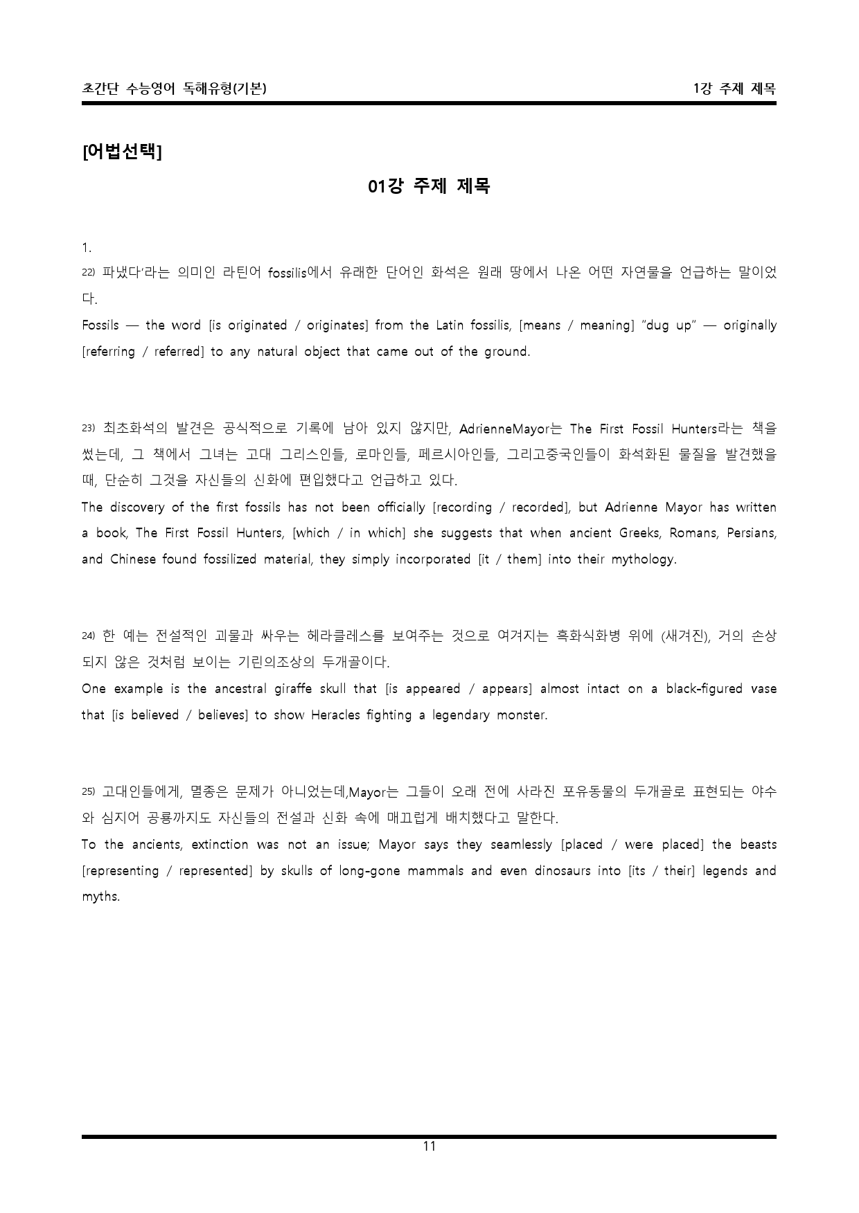 초간단 수능영어 - 유형 기본 - 1강_preview_11