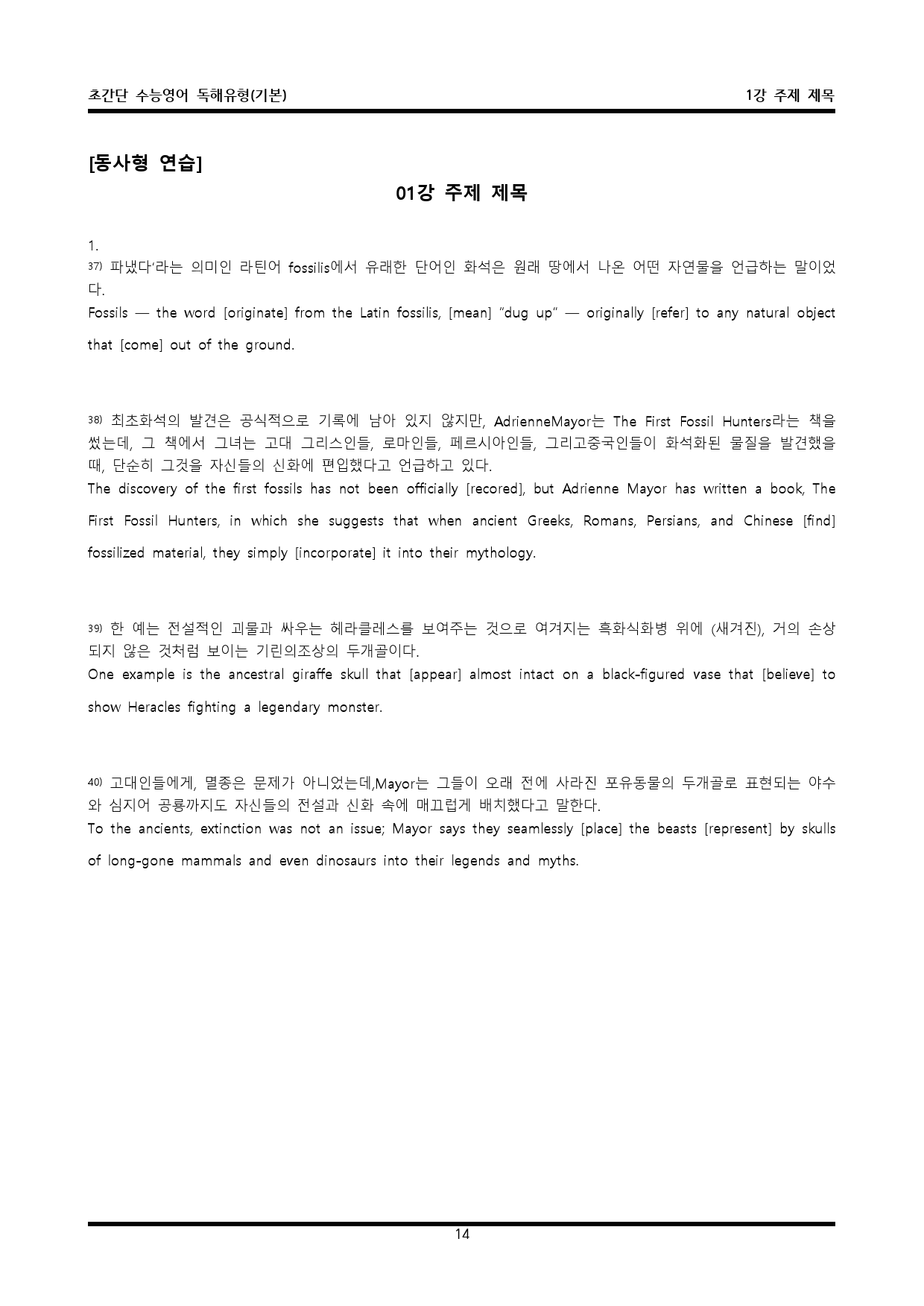초간단 수능영어 - 유형 기본 - 1강_preview_14