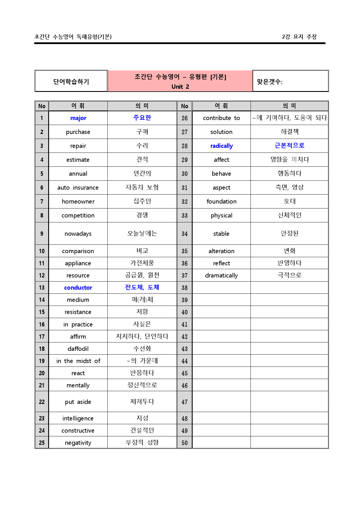 초간단 수능영어 - 유형 기본 - 2강_preview_1