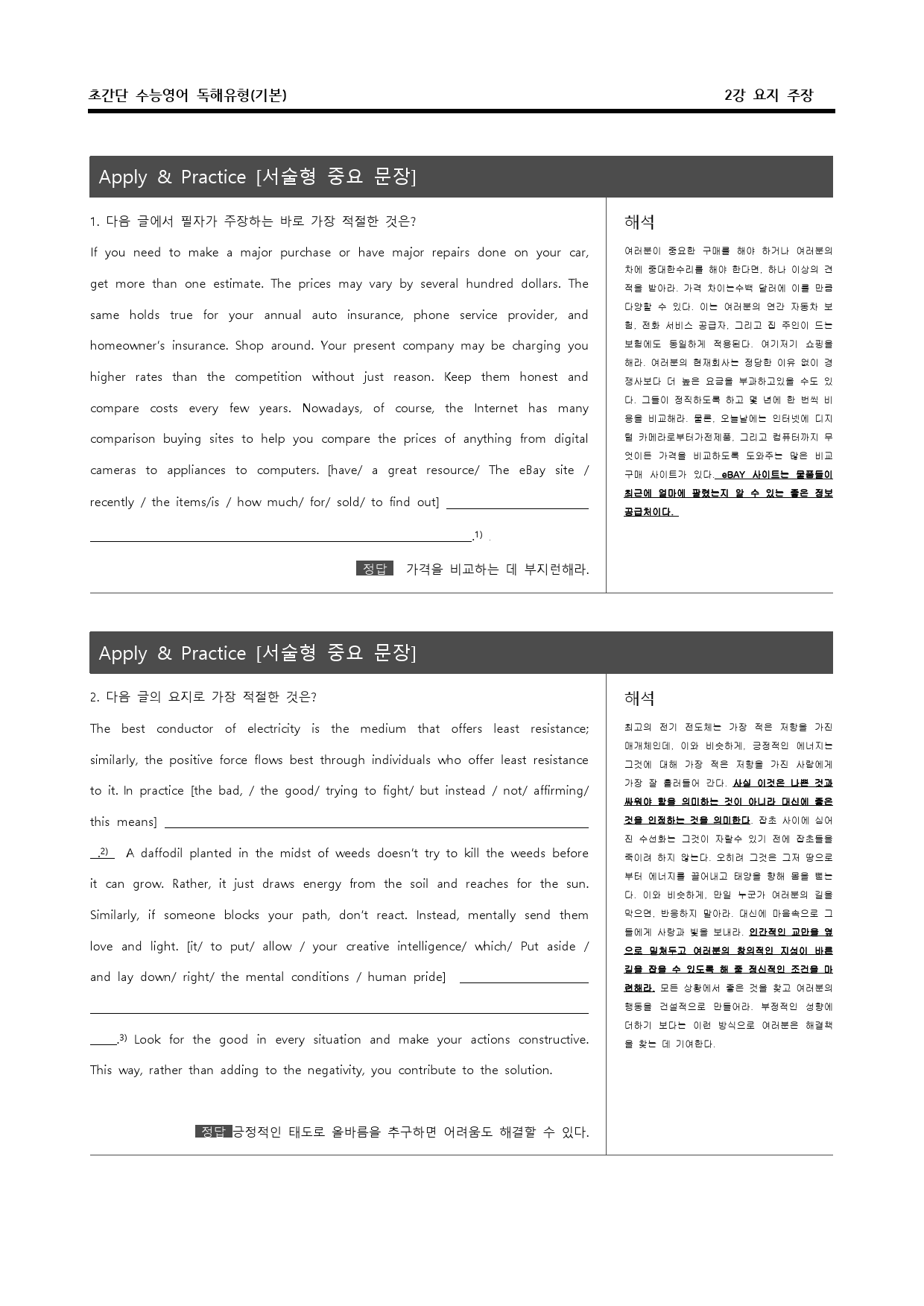 초간단 수능영어 - 유형 기본 - 2강_preview_6