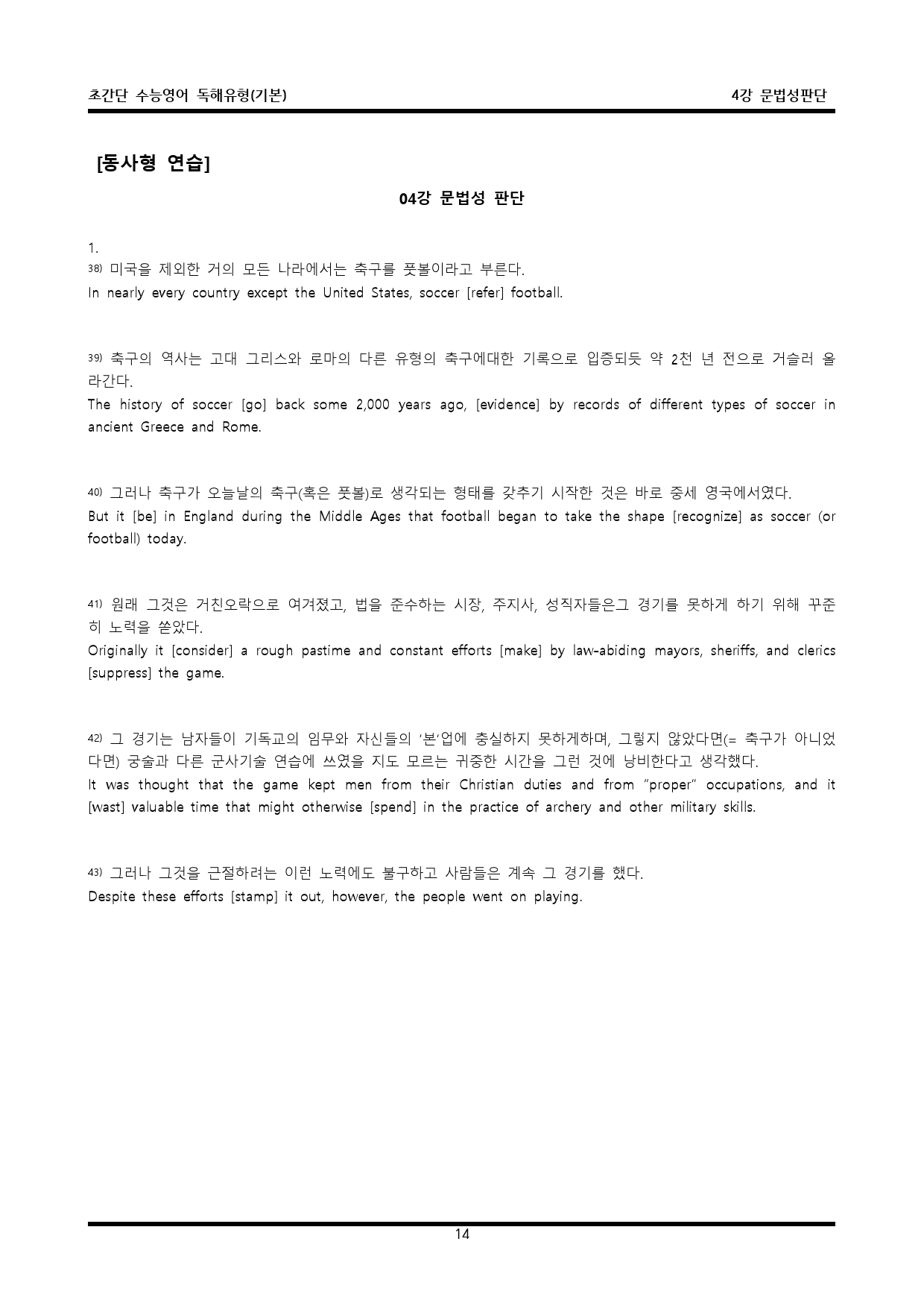 초간단 수능영어 -유형 기본 - 4강_preview_14