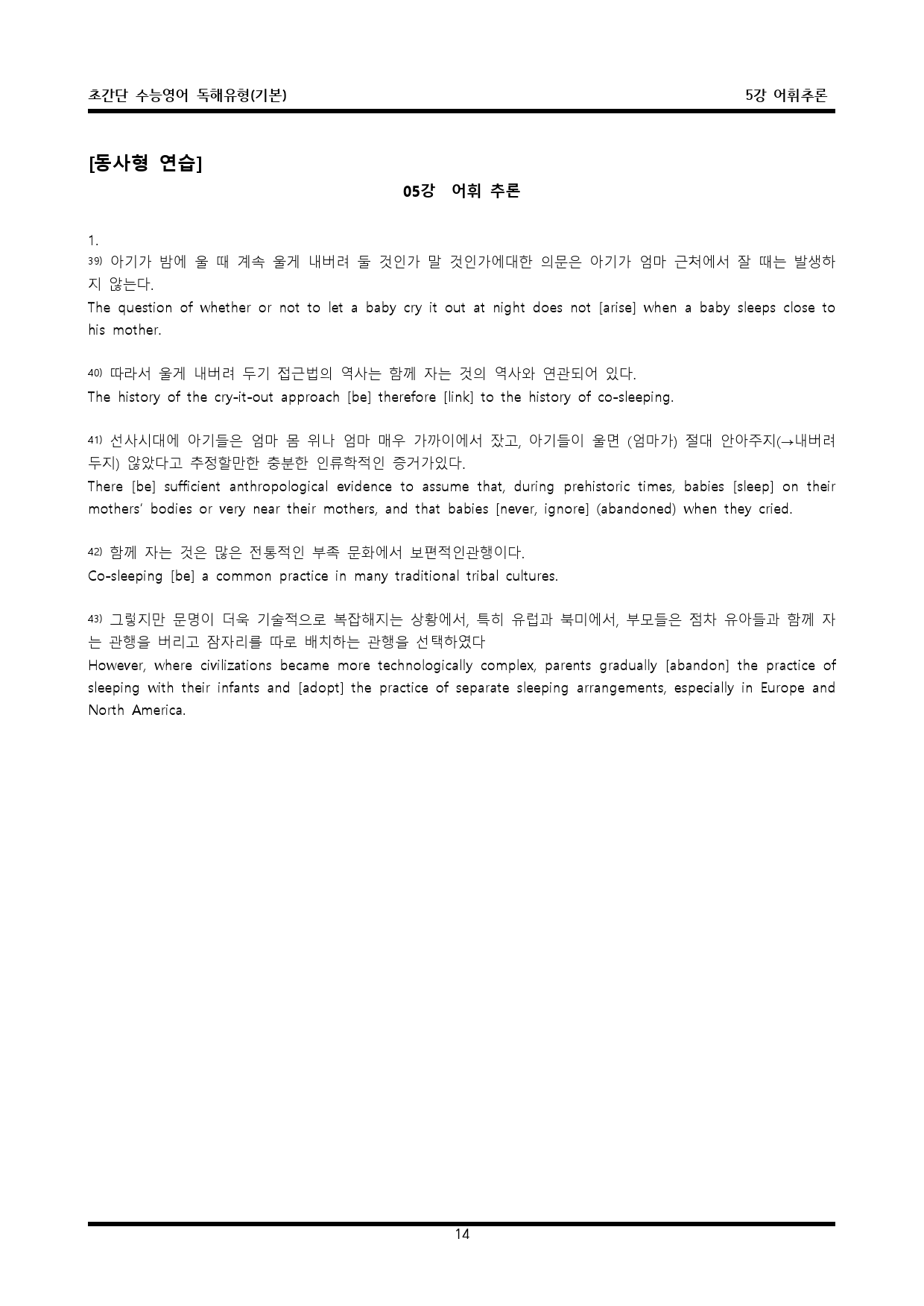 초간단 수능영어 - 유형 기본 - 5강_preview_14