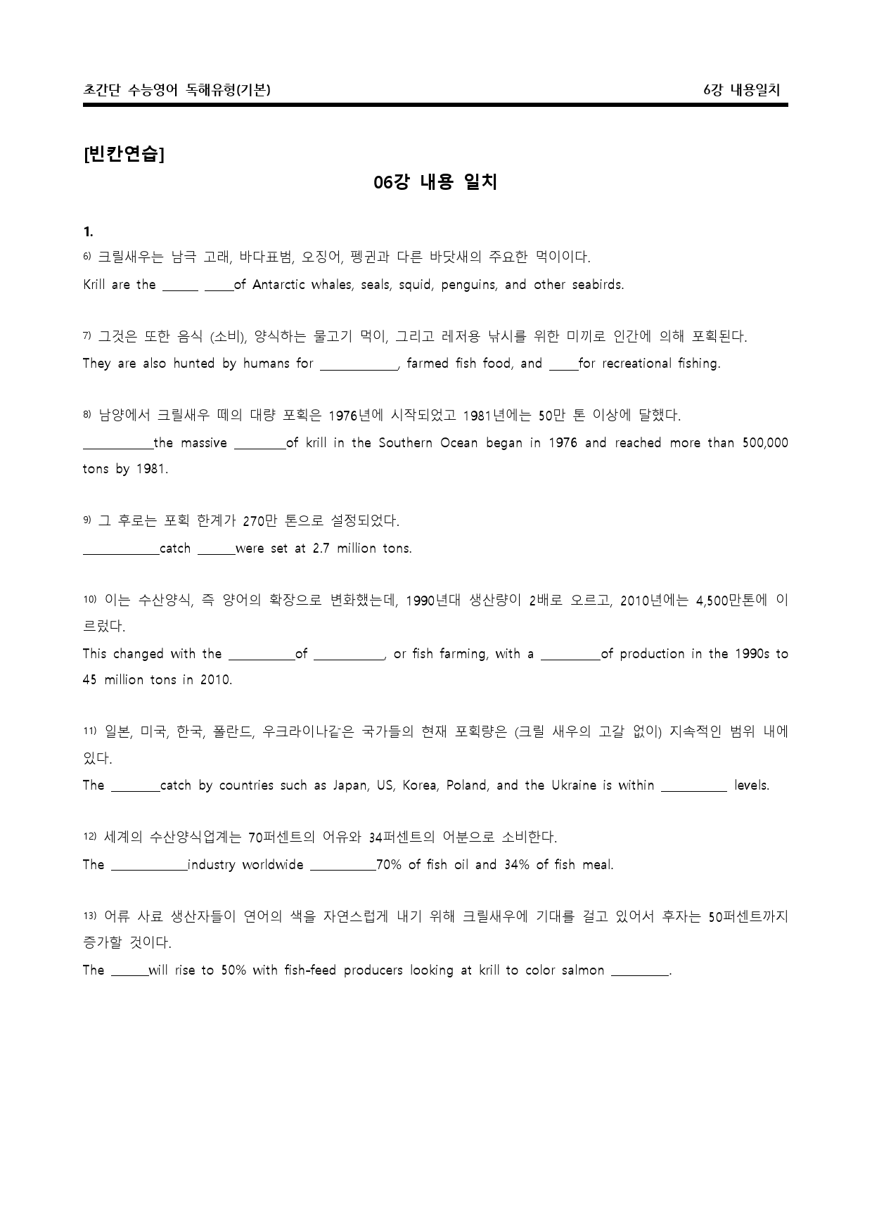 초간단 수능영어 - 유형 기본 6강 _preview_8