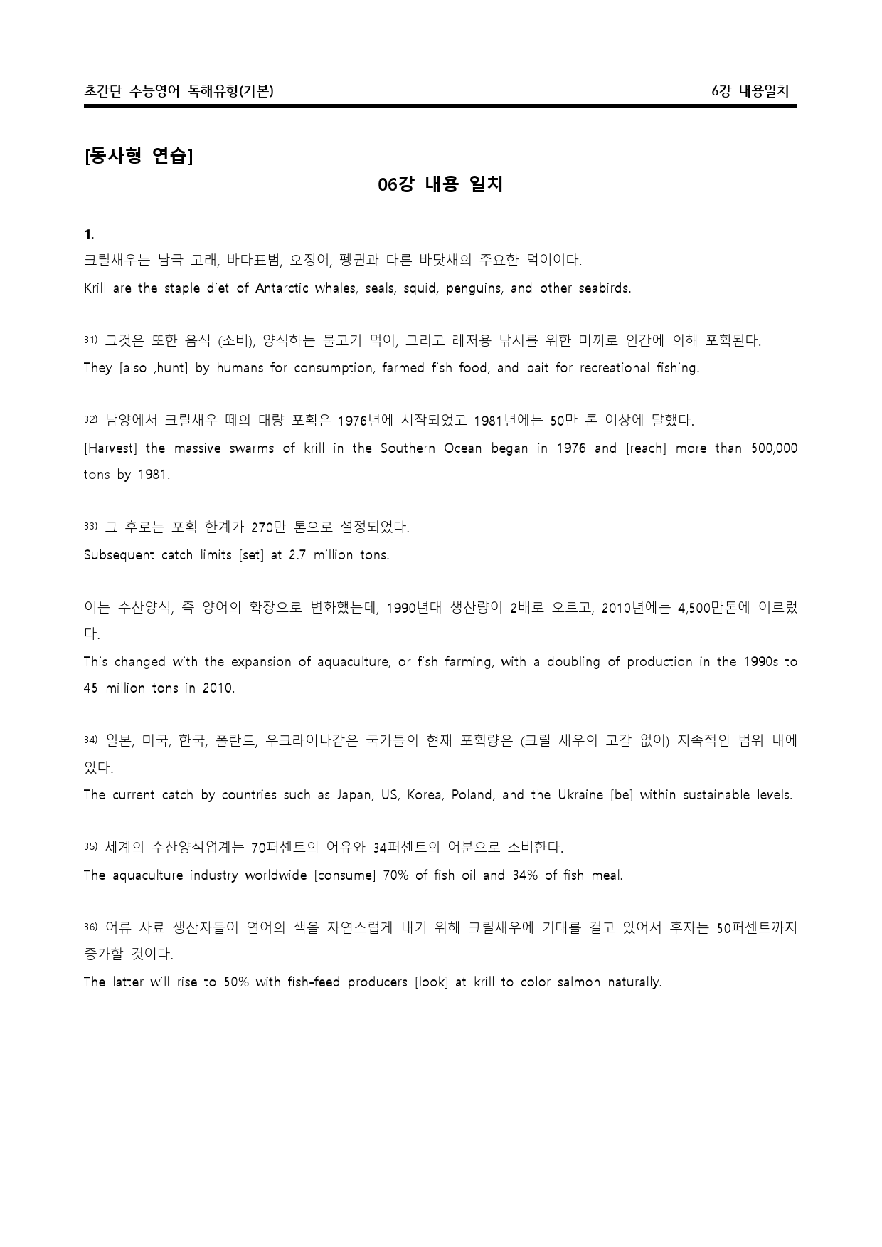 초간단 수능영어 - 유형 기본 6강 _preview_11