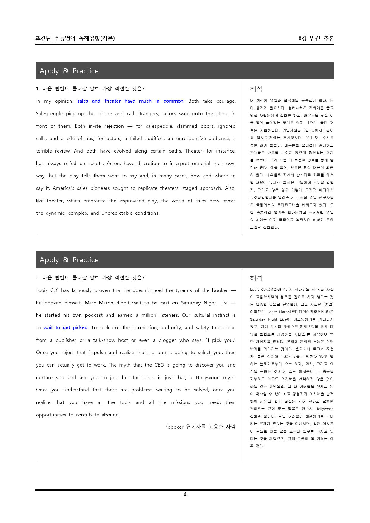 초간단 수능영어 -유형 기본 8강 (apply & practice) _preview_4