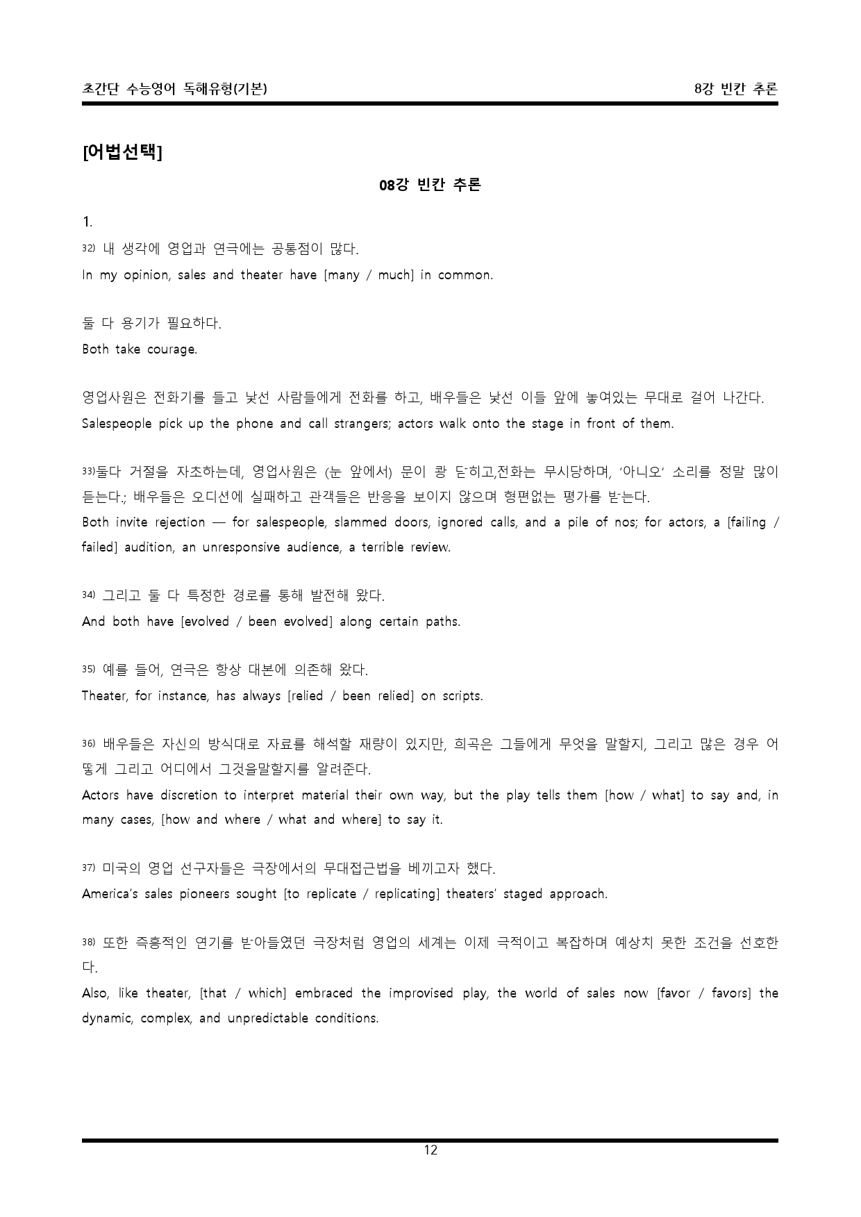초간단 수능영어 -유형 기본 8강 (apply & practice) _preview_12