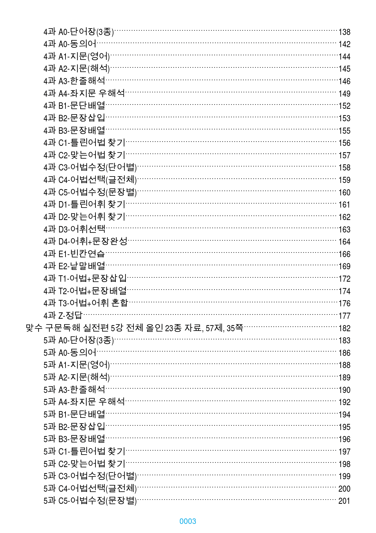 맞수 구문독해 실전편 1-16강 1368제, 833쪽(강별 분류)_preview_3