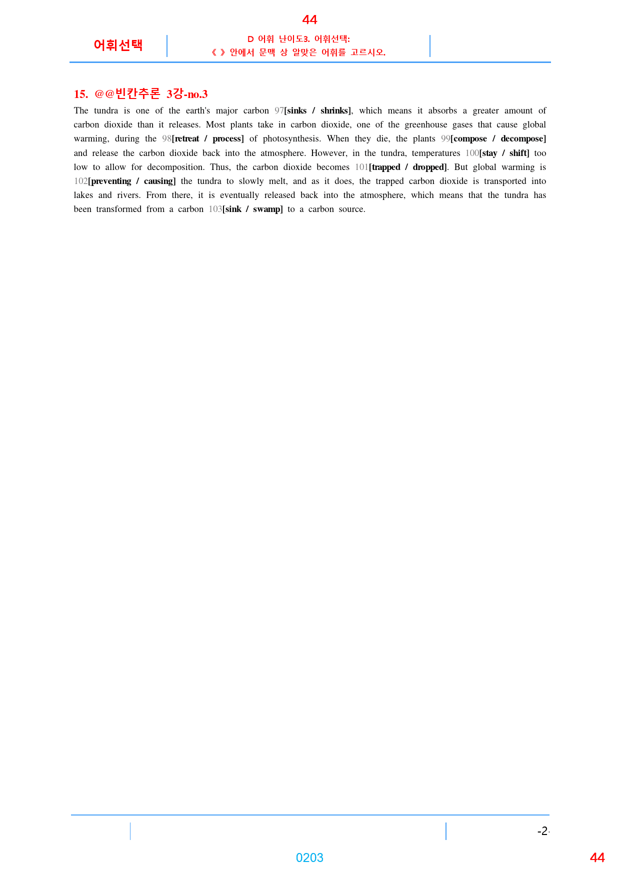 맞수 빈칸추론 1-16강 1577제, 1151쪽(강별 분류)_preview_203