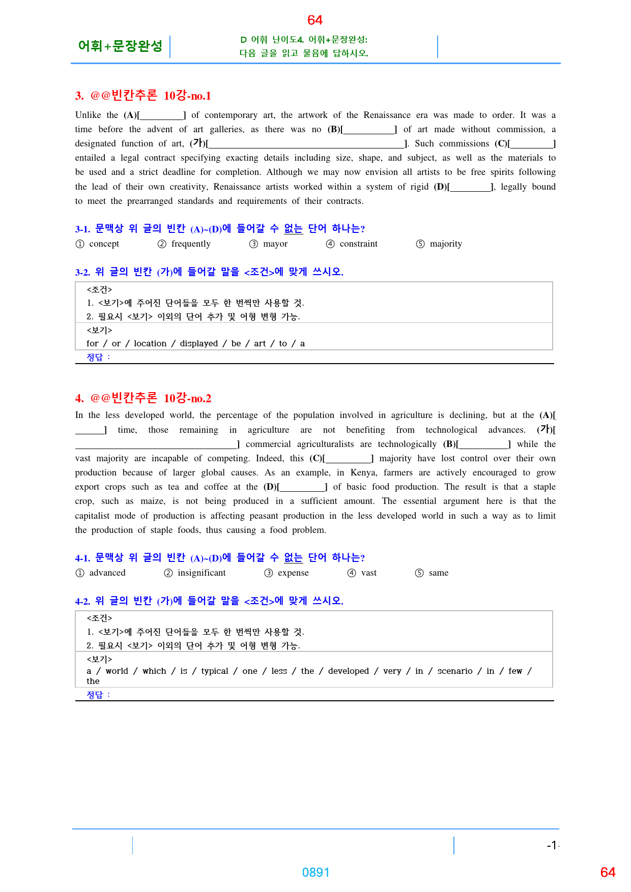 맞수 빈칸추론 1-16강 1577제, 1151쪽(강별 분류)_preview_891