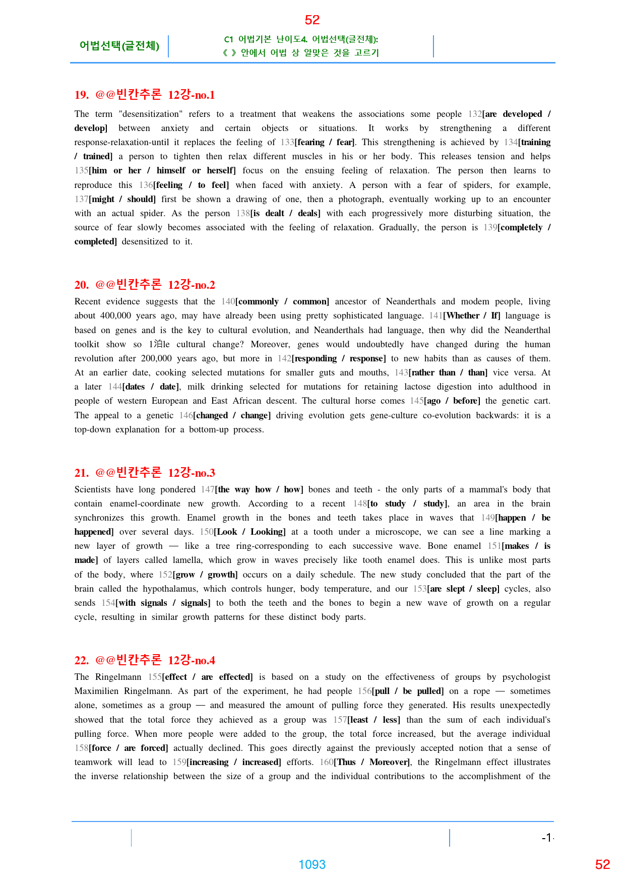 맞수 빈칸추론 1-16강 1577제, 1151쪽(강별 분류)_preview_1093