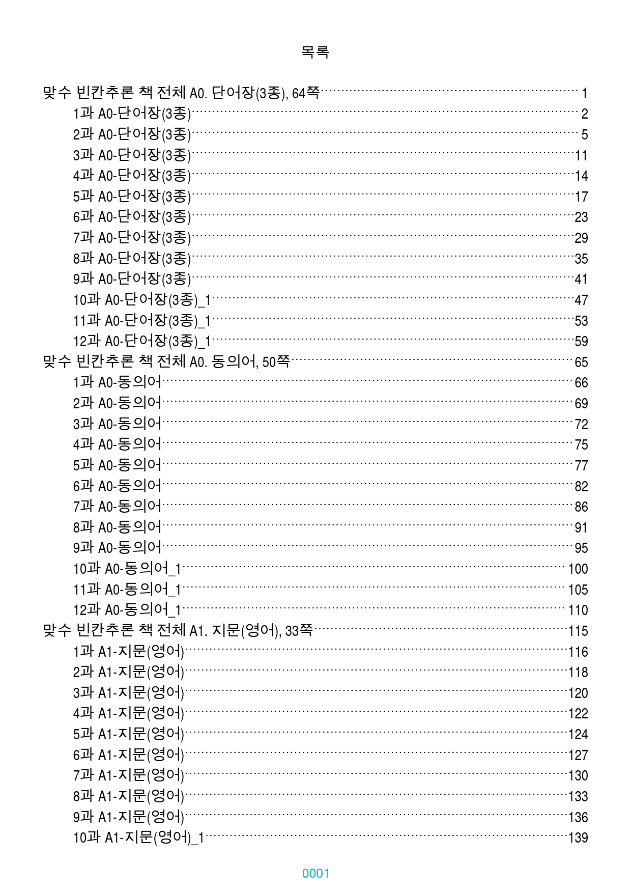 맞수 빈칸추론 1-16강 1577제, 1152쪽(유형별 분류)_preview_1