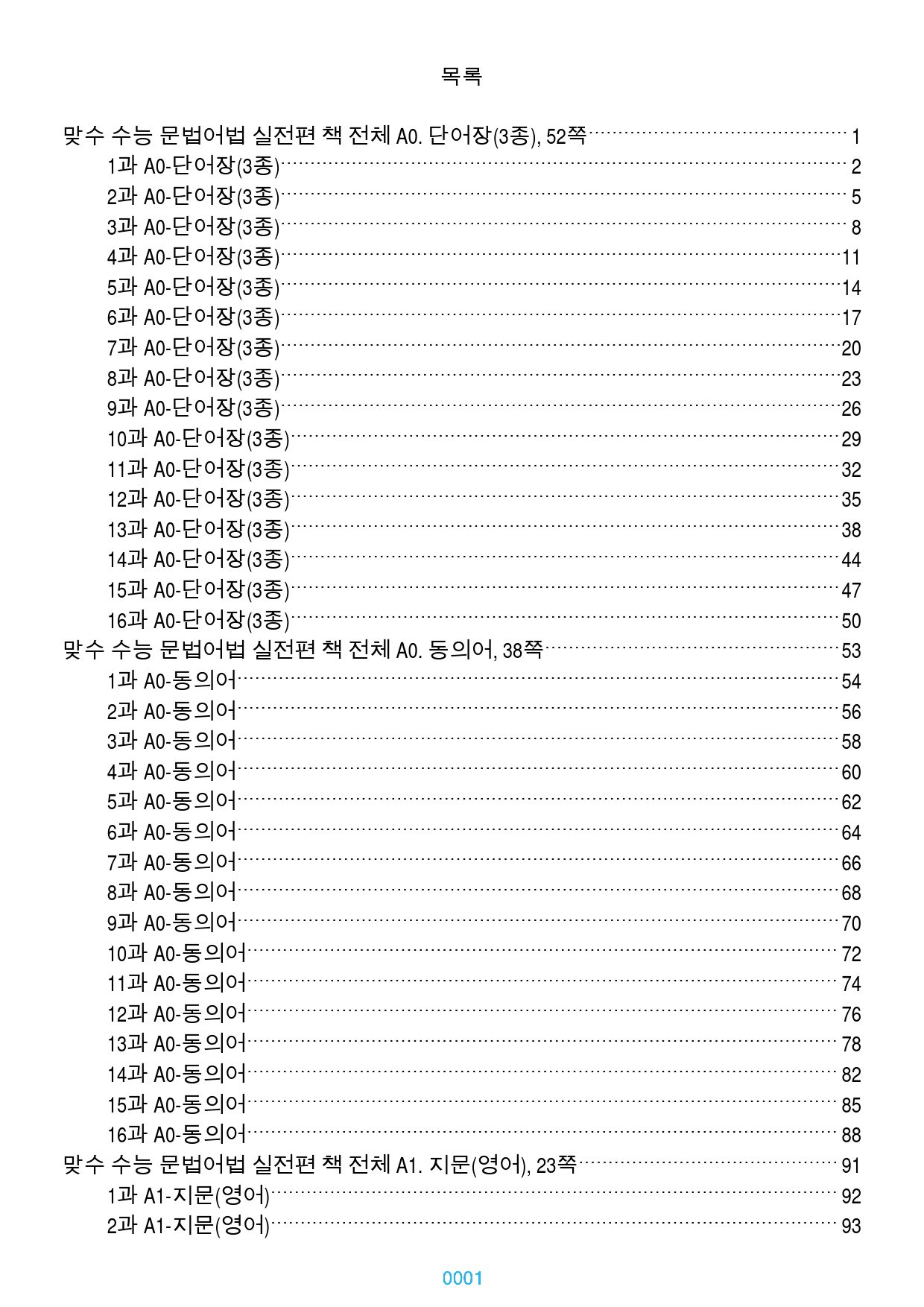 맞수 수능 문법어법 실전 1-16강 1368제, 955쪽(유형별 분류)_preview_1
