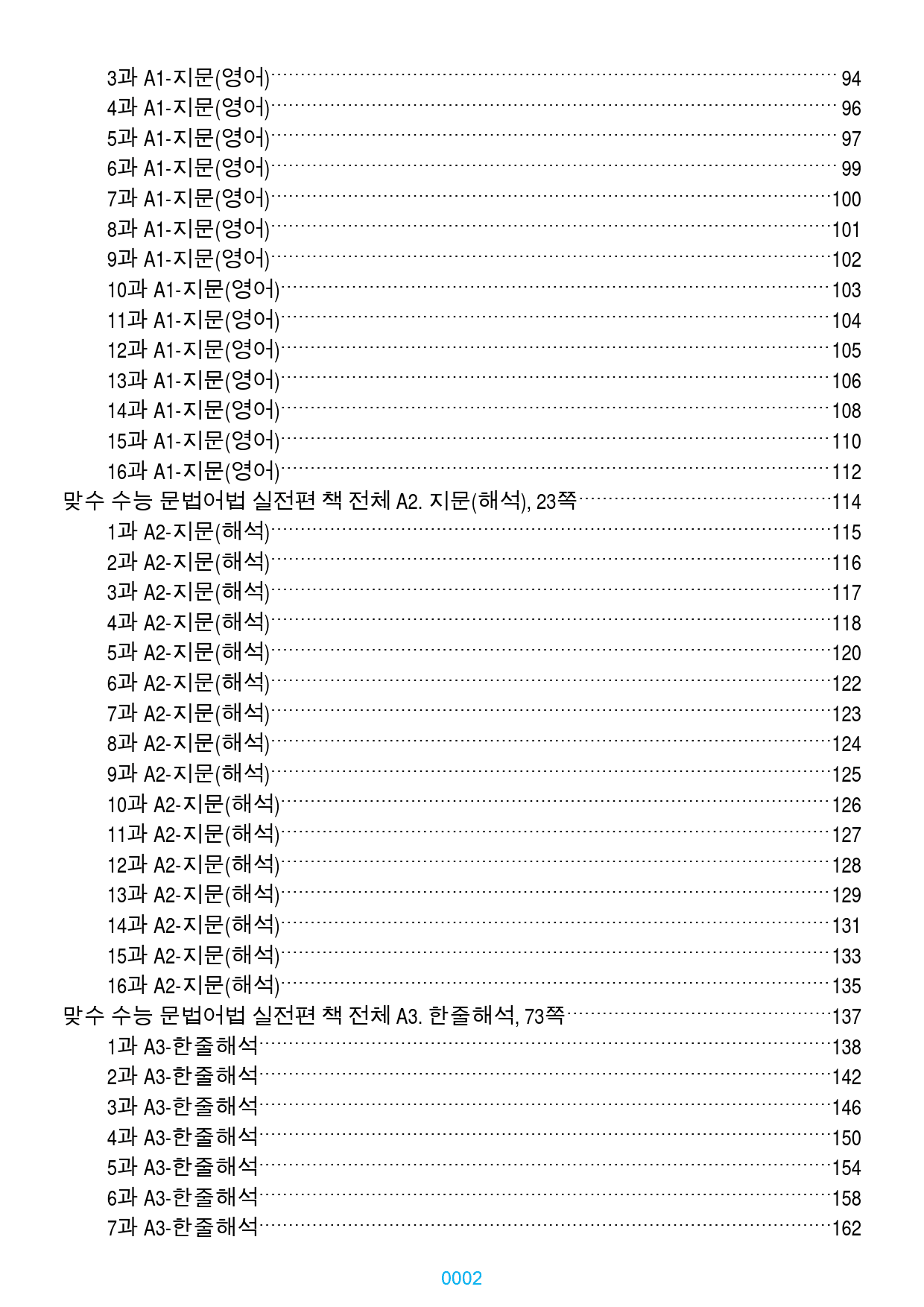 맞수 수능 문법어법 실전 1-16강 1368제, 955쪽(유형별 분류)_preview_2