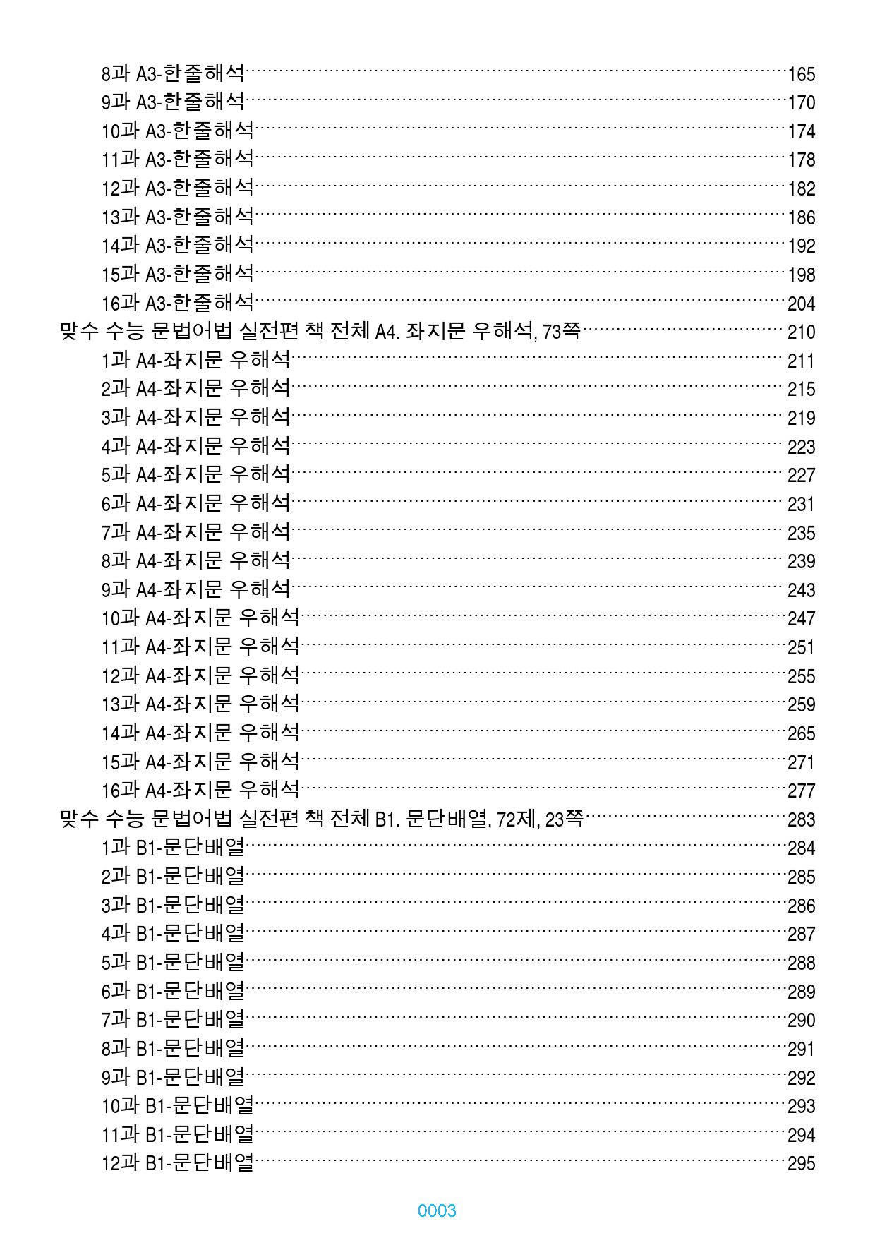 맞수 수능 문법어법 실전 1-16강 1368제, 955쪽(유형별 분류)_preview_3