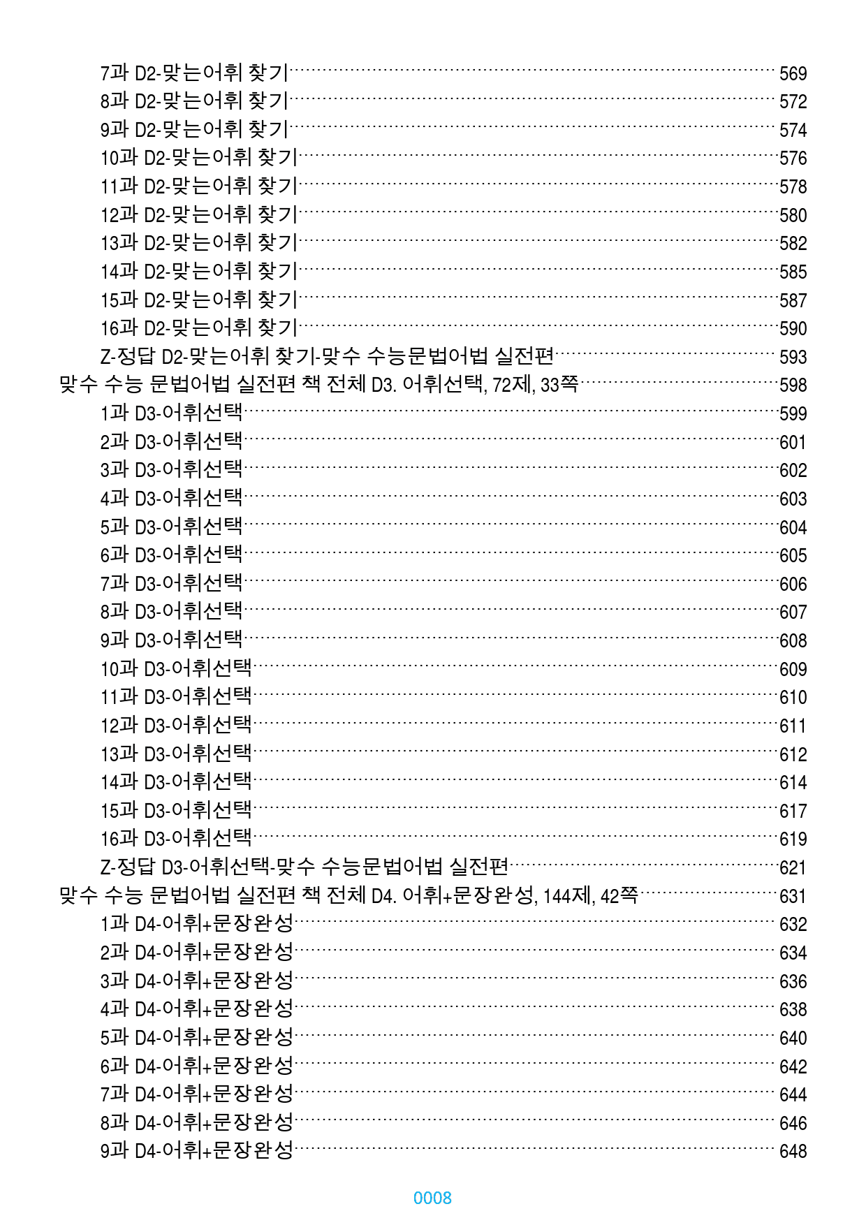 맞수 수능 문법어법 실전 1-16강 1368제, 955쪽(유형별 분류)_preview_8