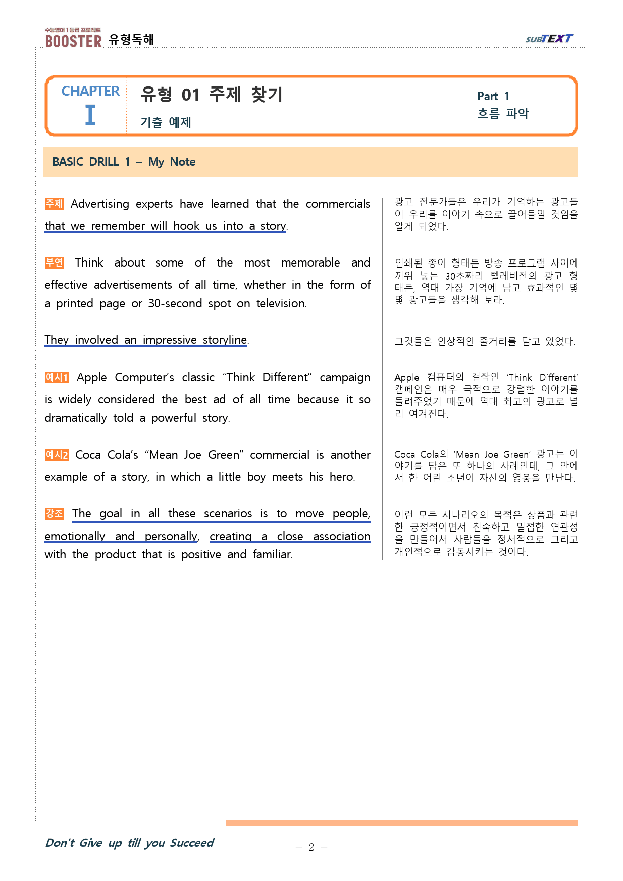 리딩부스터 유형독해 chapter 1 유형 01 분석본_preview_1