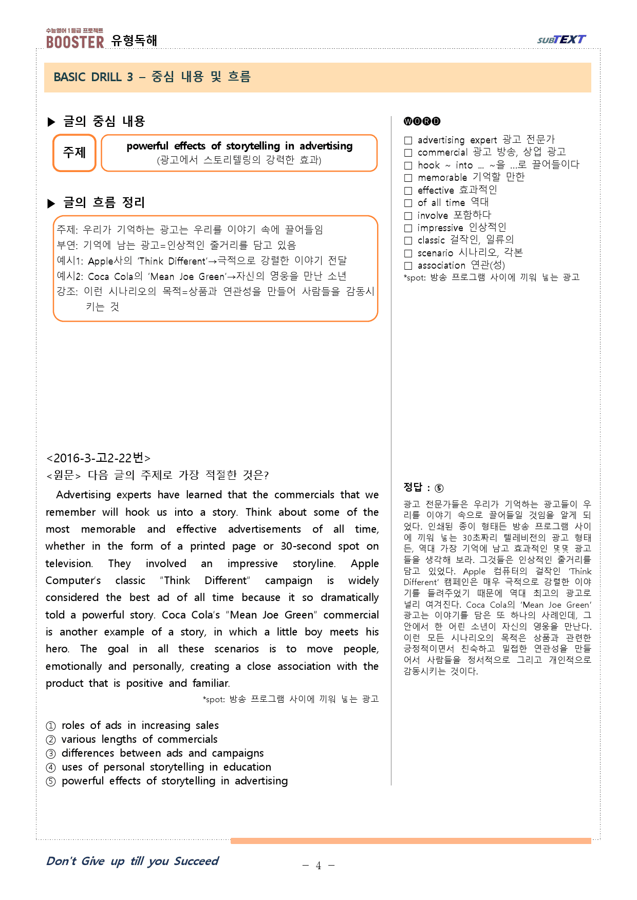 리딩부스터 유형독해 chapter 1 유형 01 분석본_preview_3