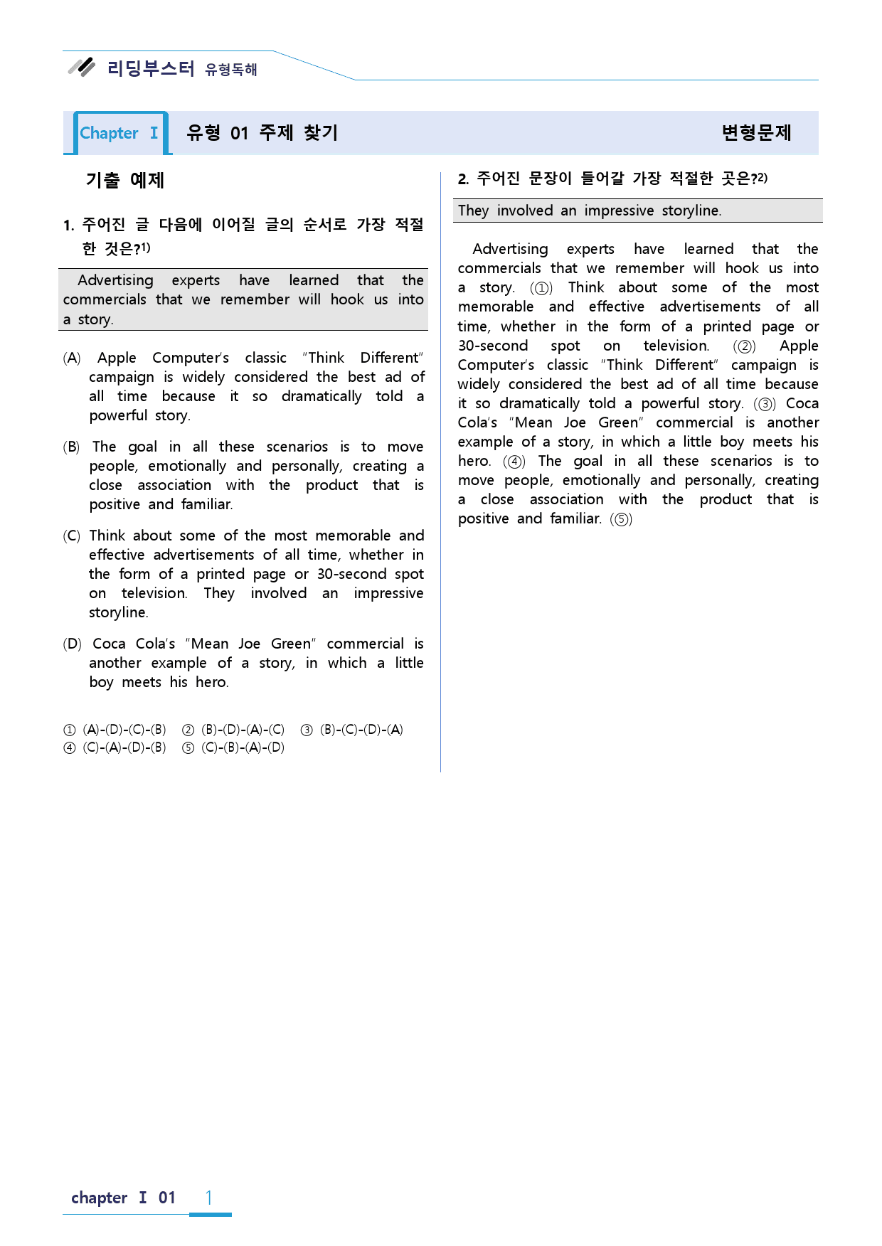 리딩부스터 유형독해 chapter 1 유형 01 변형문제_preview_1