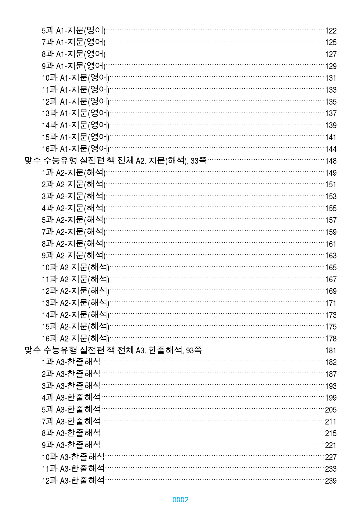맞수 수능유형 실전편 1-16강 1691제, 1252쪽(유형별 분류)_preview_2