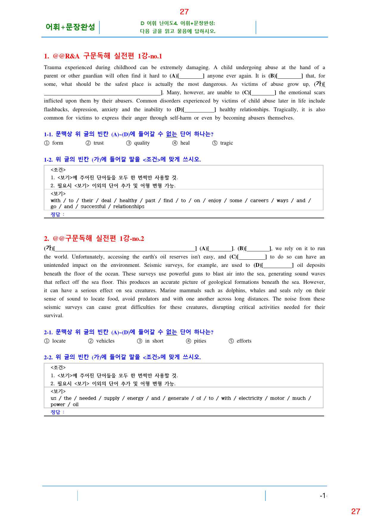 맞수 구문독해 실전편 1강 전체 올인 23종 자료, 57제, 46쪽_preview_27