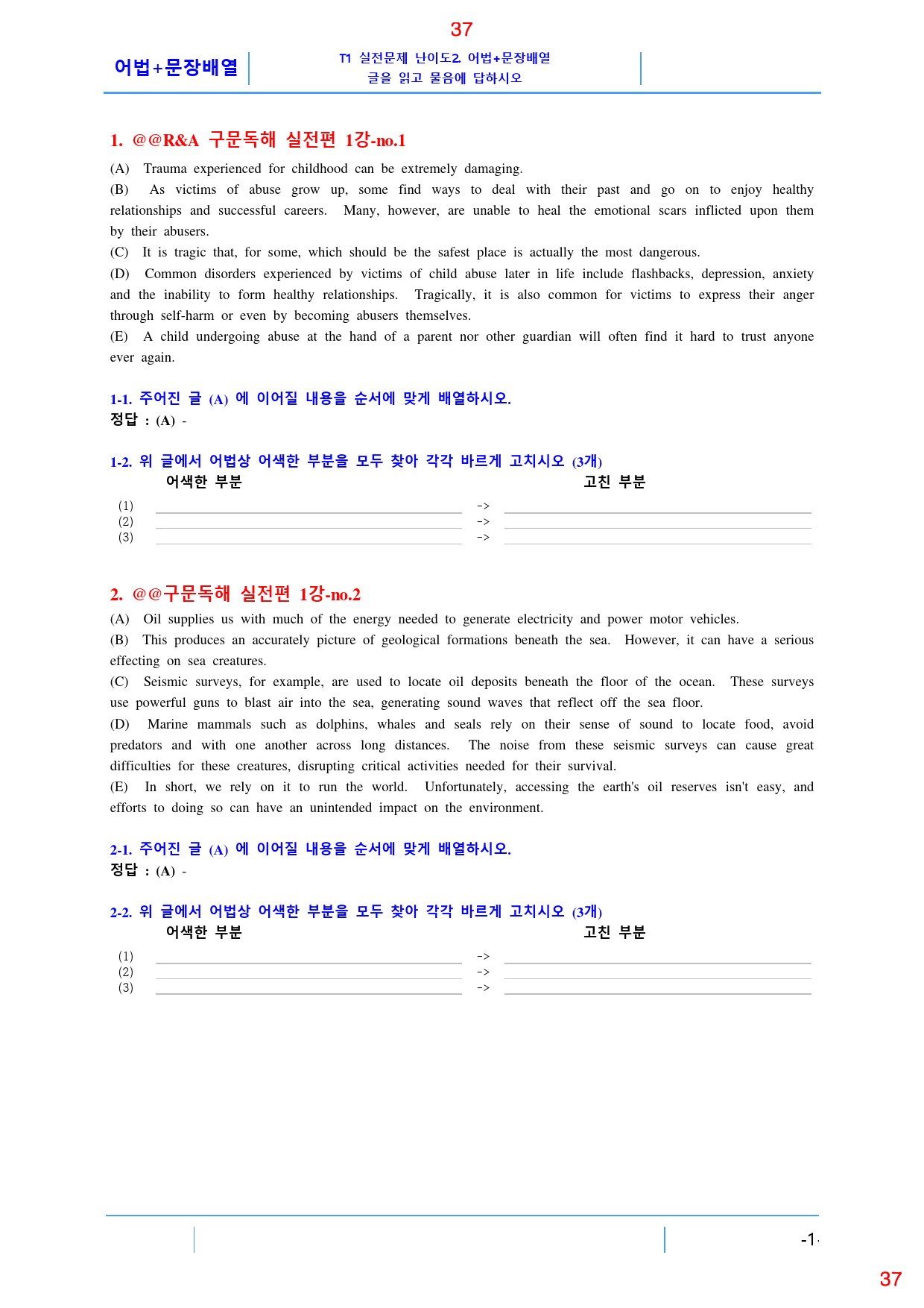 맞수 구문독해 실전편 1강 전체 올인 23종 자료, 57제, 46쪽_preview_37
