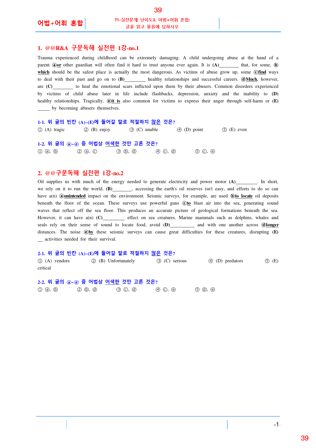 맞수 구문독해 실전편 1강 전체 올인 23종 자료, 57제, 46쪽_preview_39