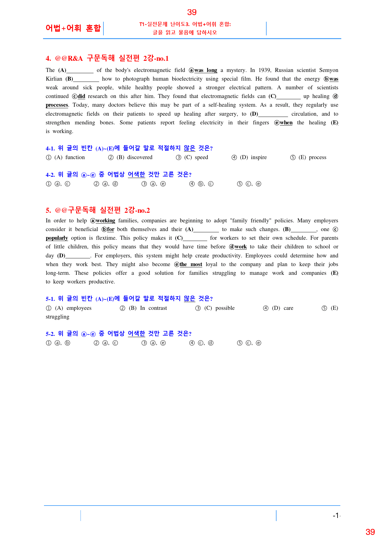 맞수 구문독해 실전편 2강 전체 올인 23종 자료, 57제, 46쪽_preview_39