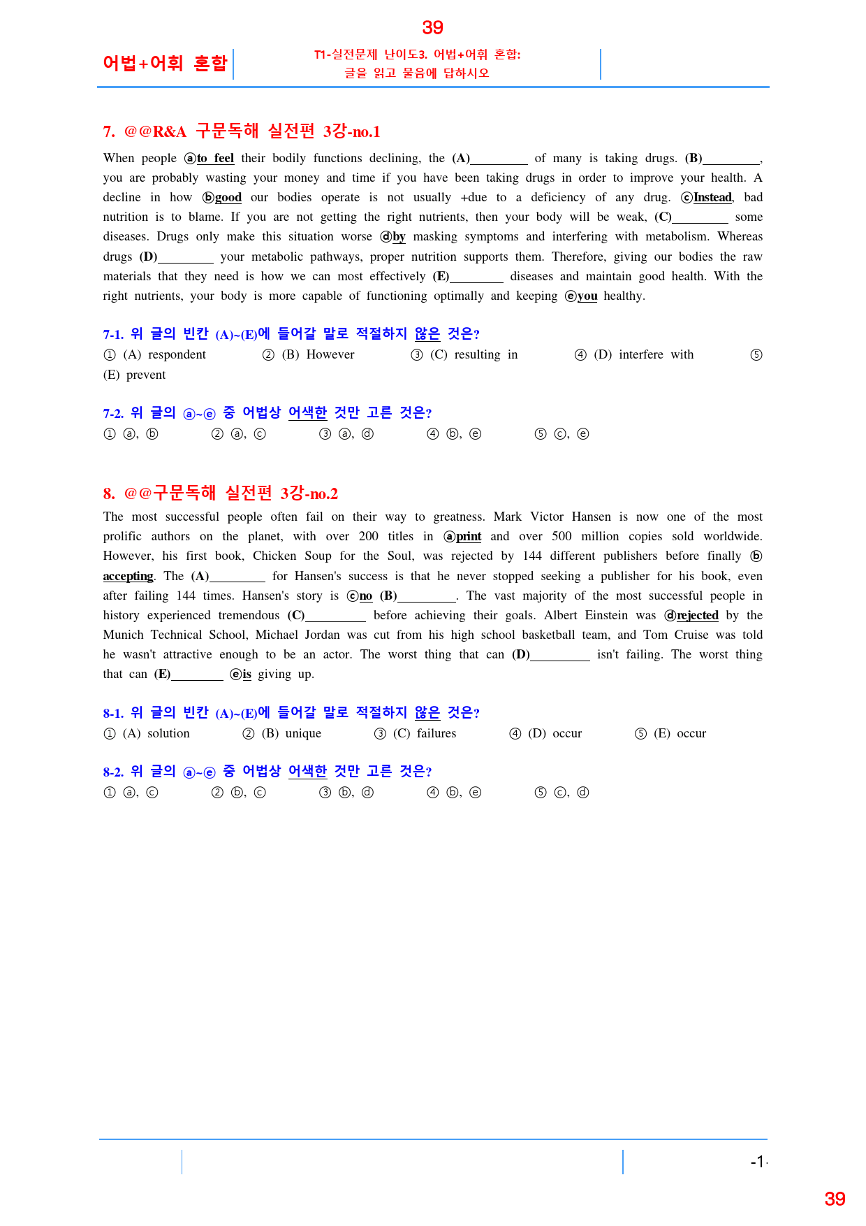 맞수 구문독해 실전편 3강 전체 올인 23종 자료, 57제, 45쪽_preview_39