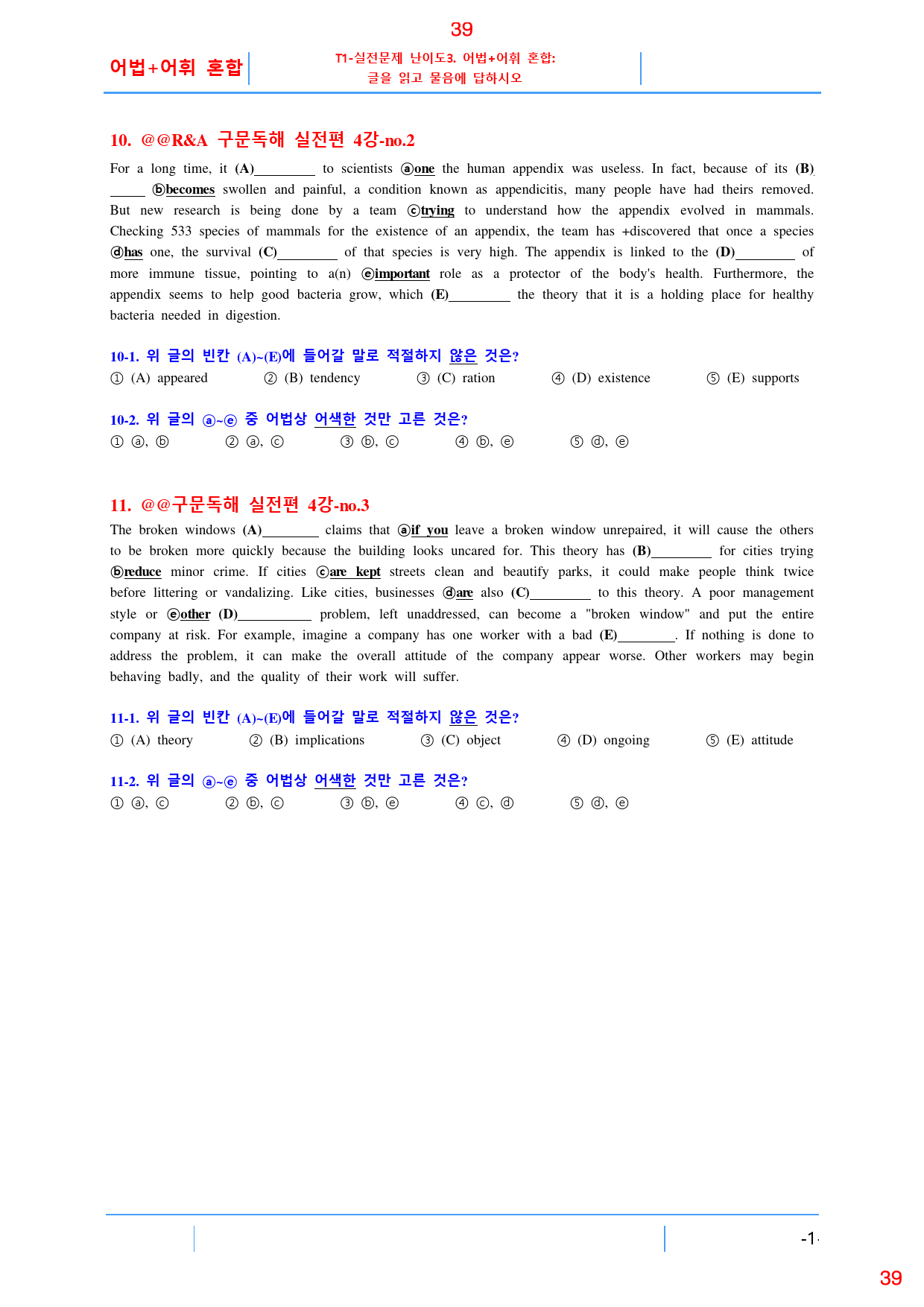 맞수 구문독해 실전편 4강 전체 올인 23종 자료, 57제, 44쪽_preview_39