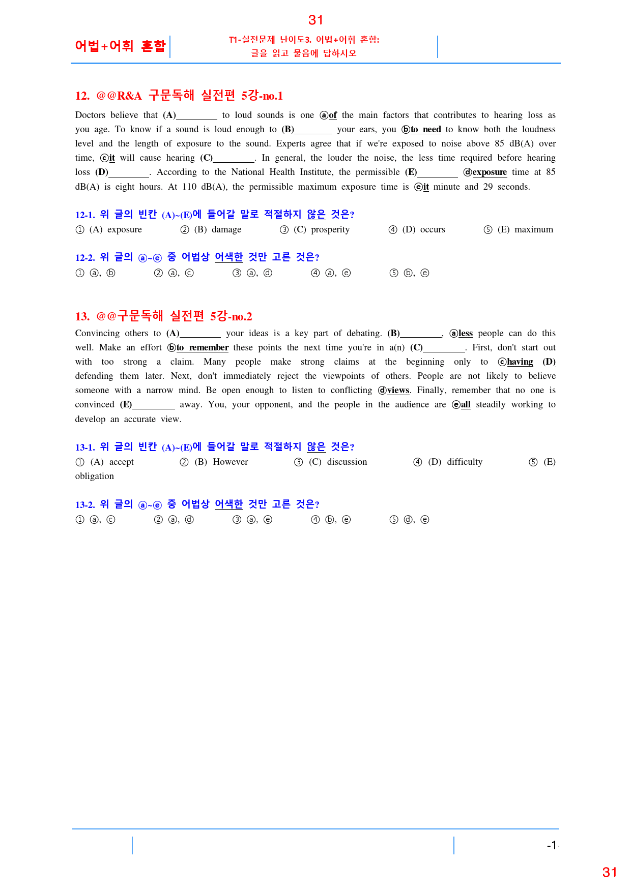 맞수 구문독해 실전편 5강 전체 올인 23종 자료, 57제, 35쪽_preview_31